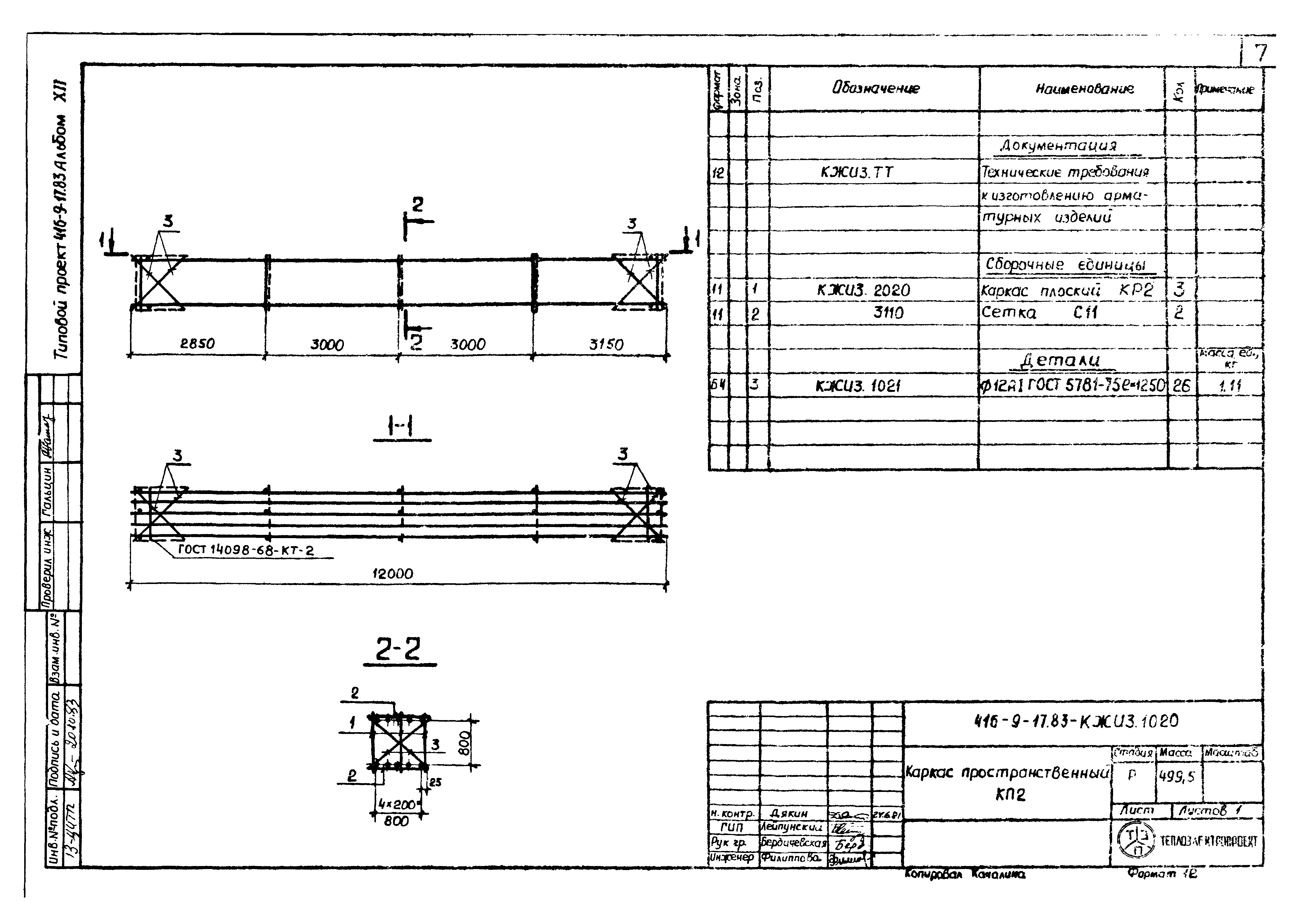 Типовой проект 416-9-17.83