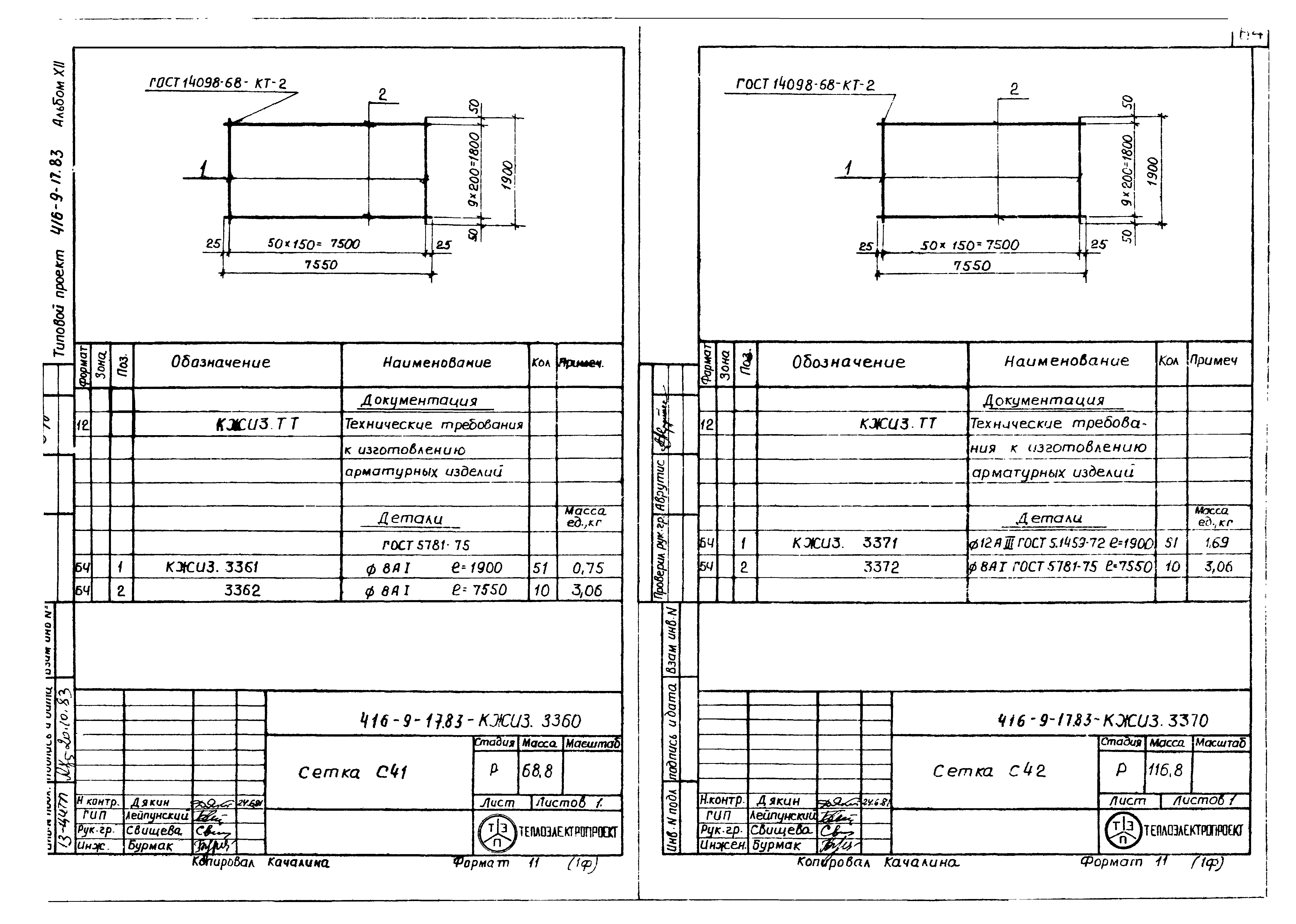 Типовой проект 416-9-17.83