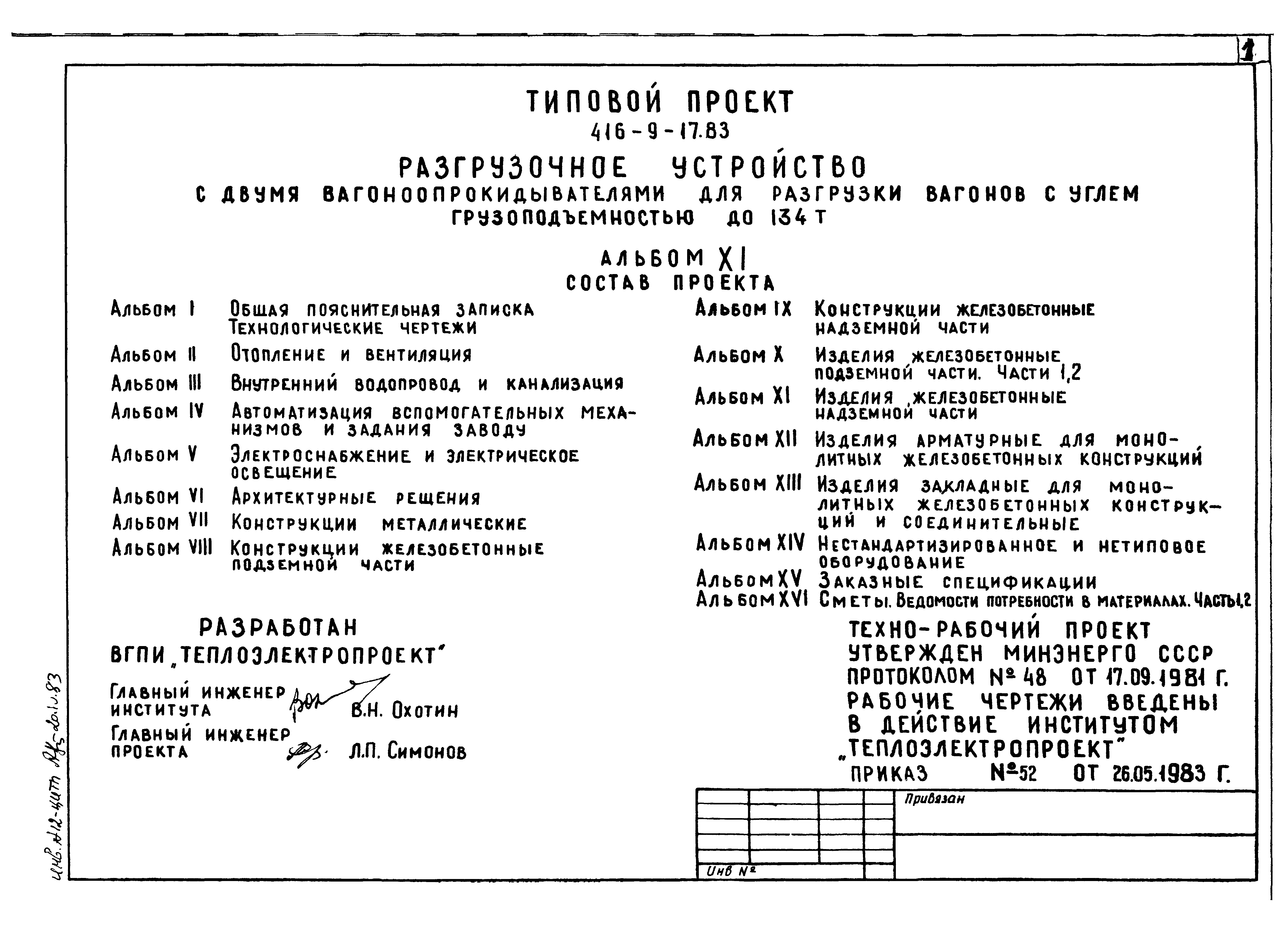 Типовой проект 416-9-17.83