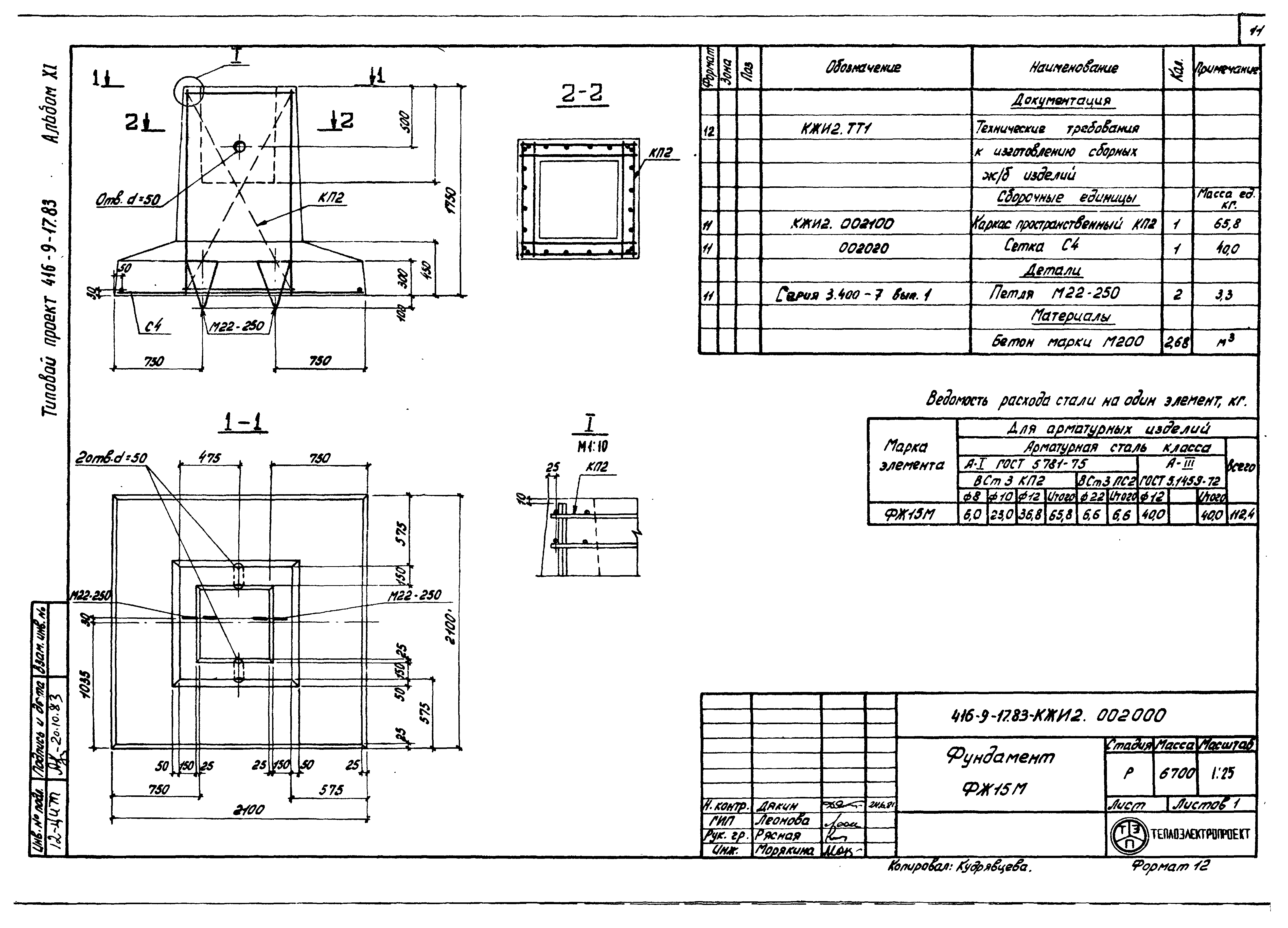 Типовой проект 416-9-17.83