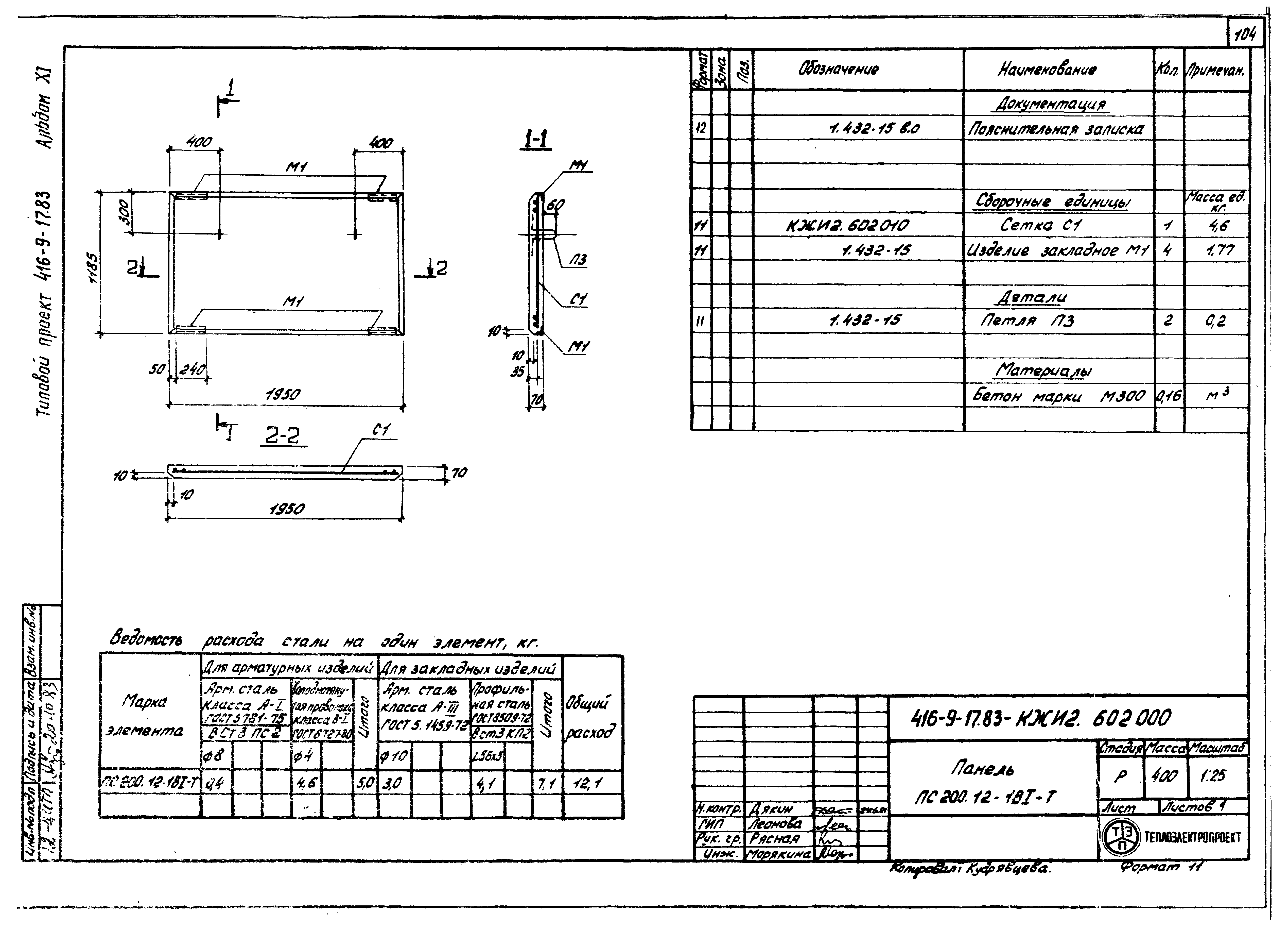 Типовой проект 416-9-17.83