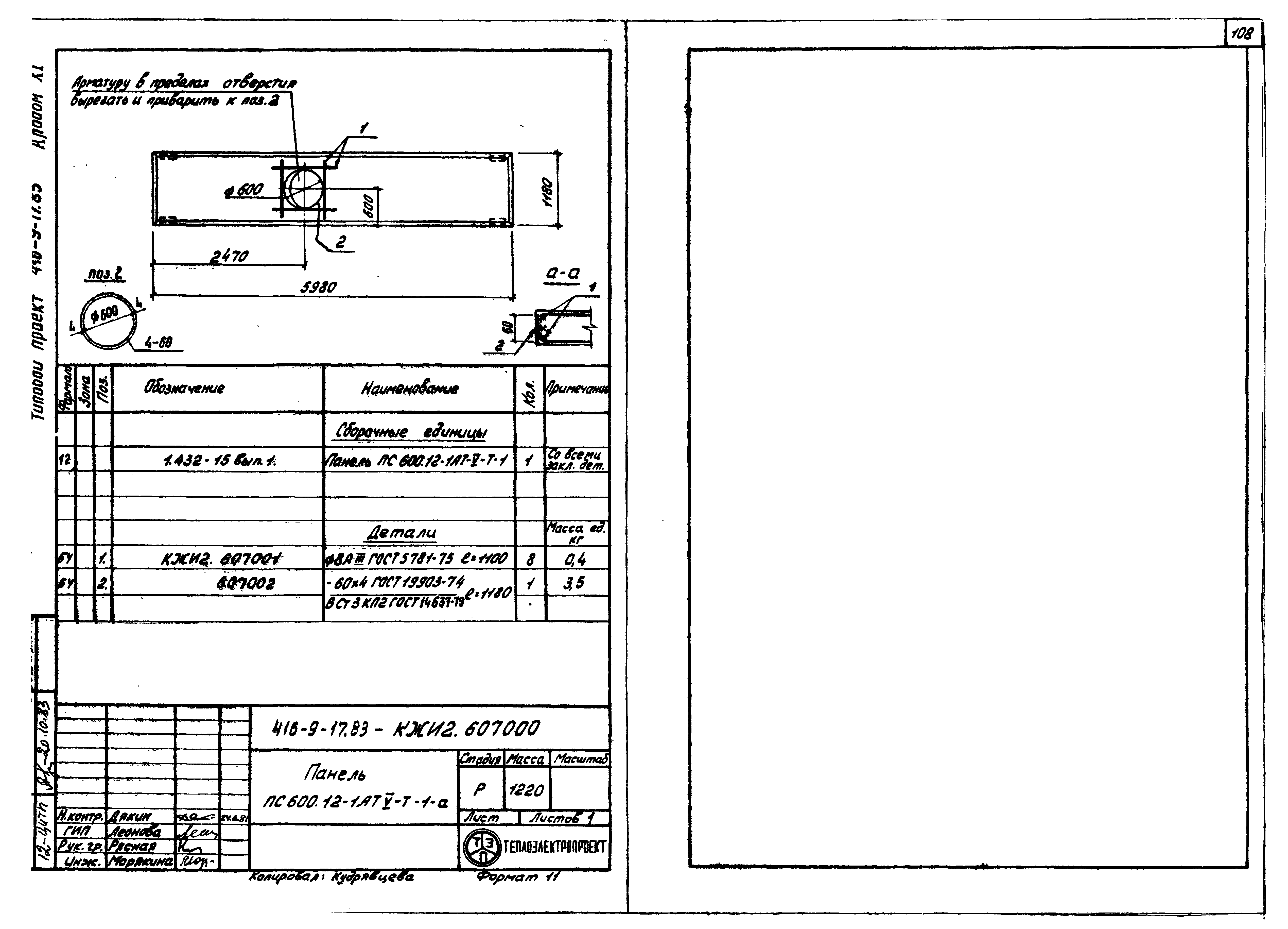 Типовой проект 416-9-17.83