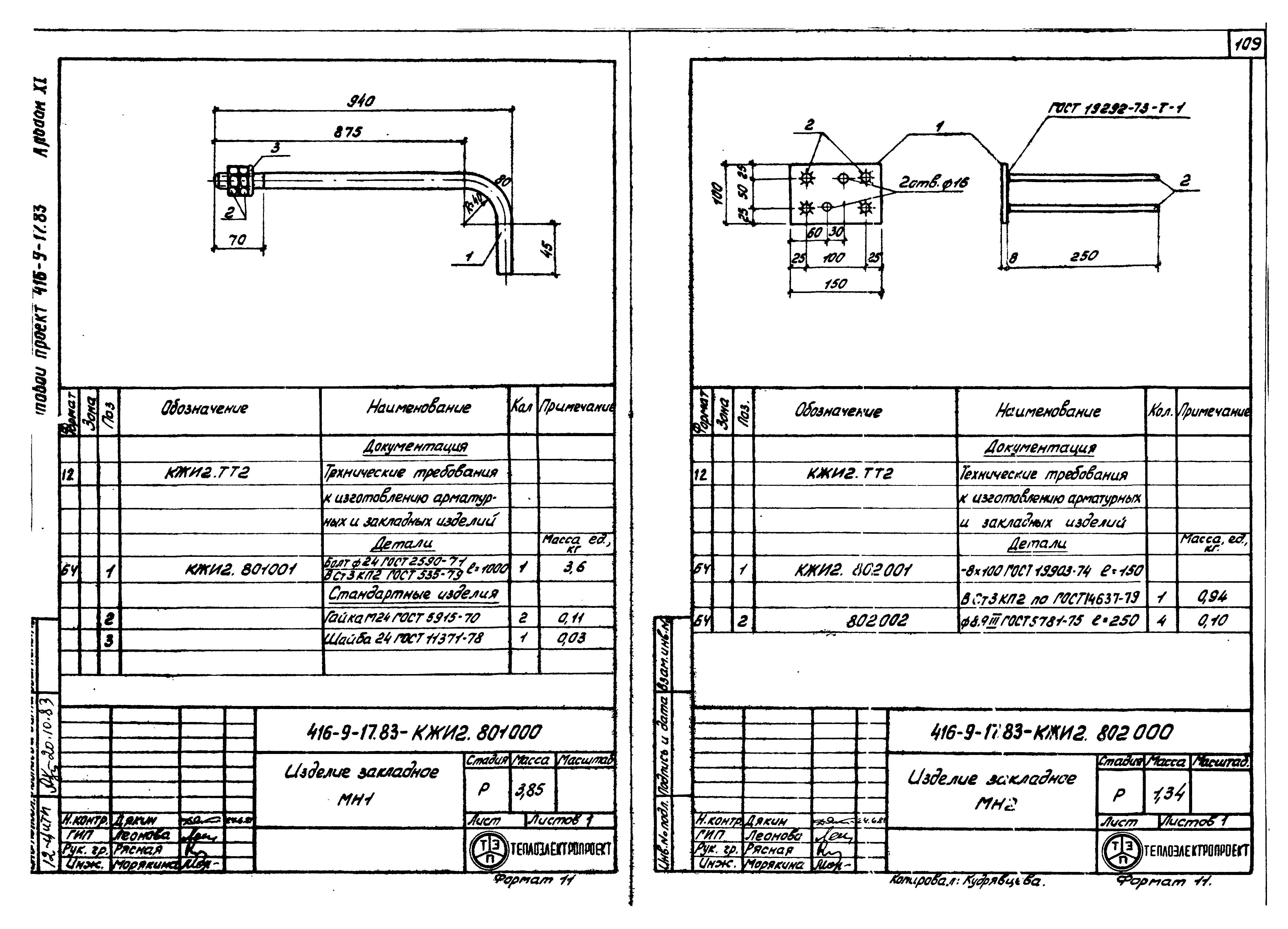 Типовой проект 416-9-17.83
