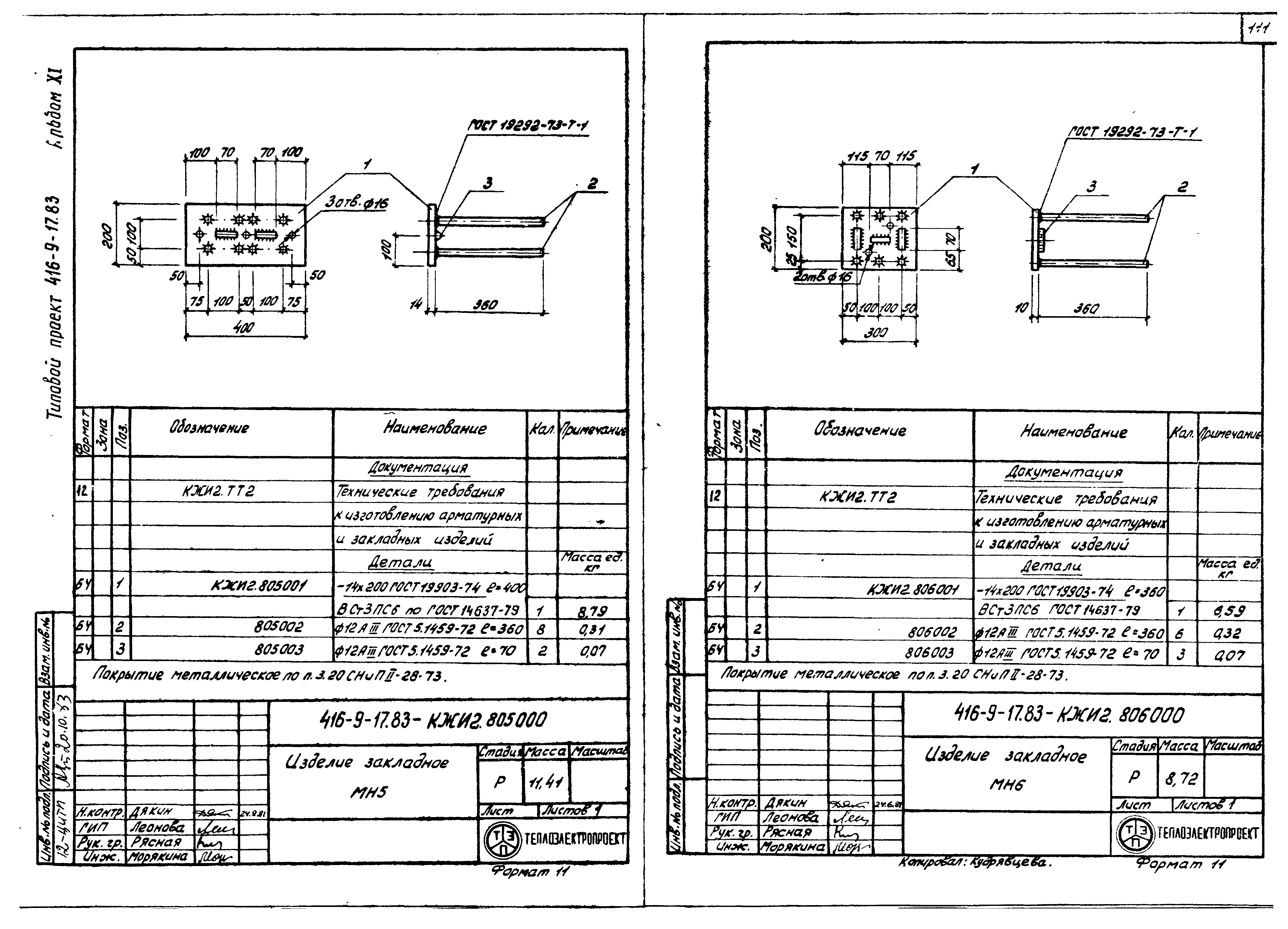 Типовой проект 416-9-17.83