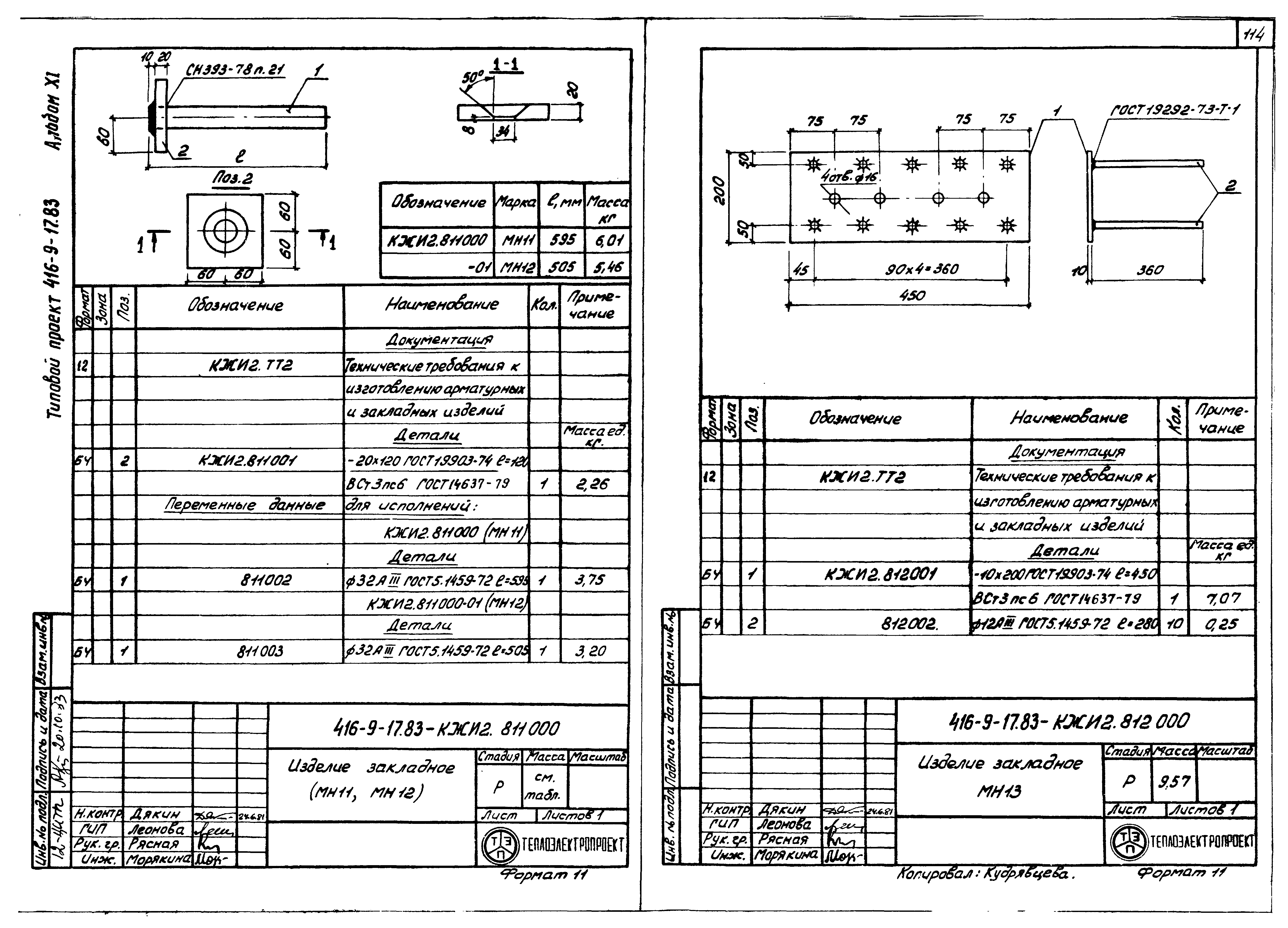 Типовой проект 416-9-17.83