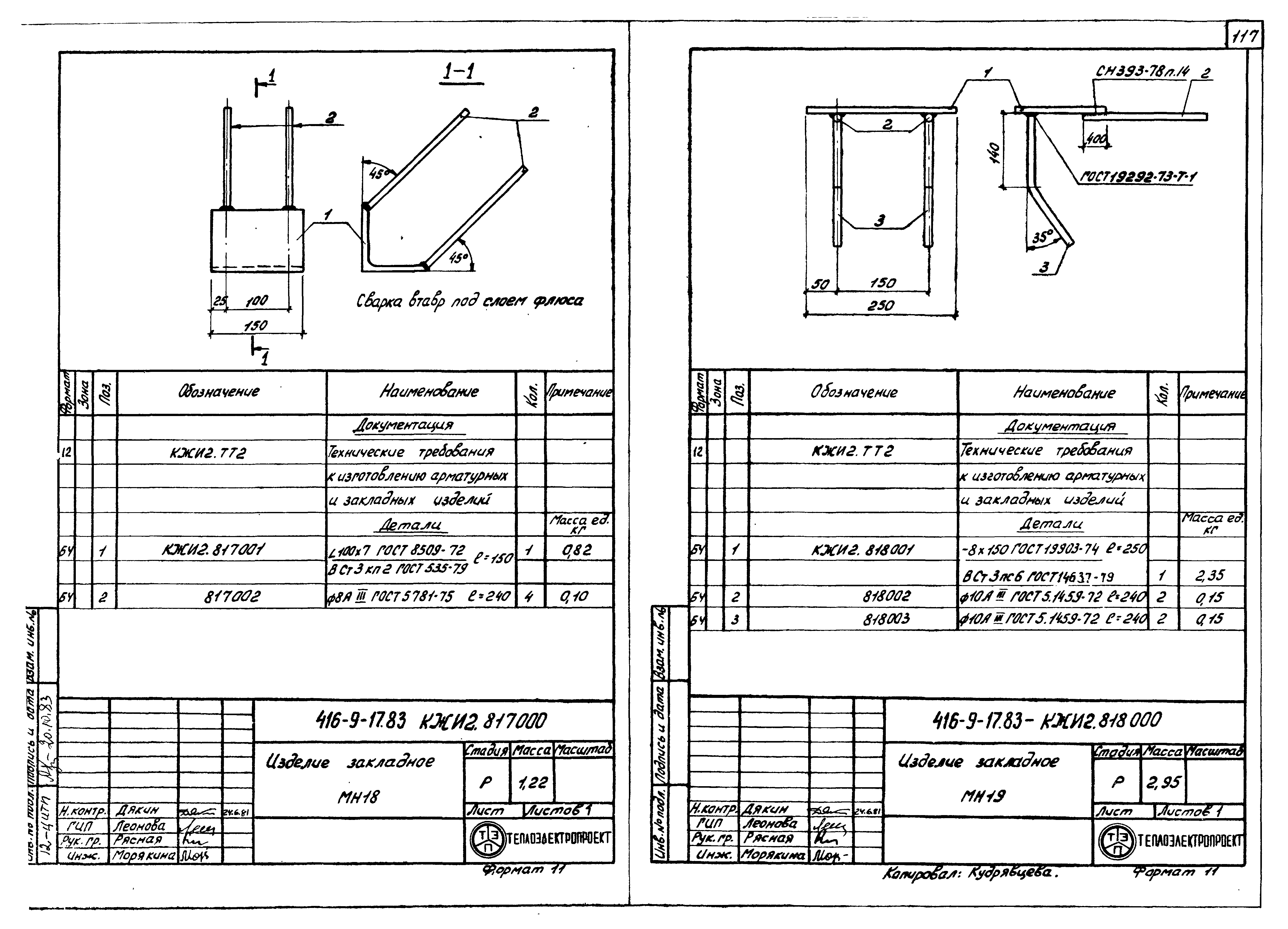 Типовой проект 416-9-17.83