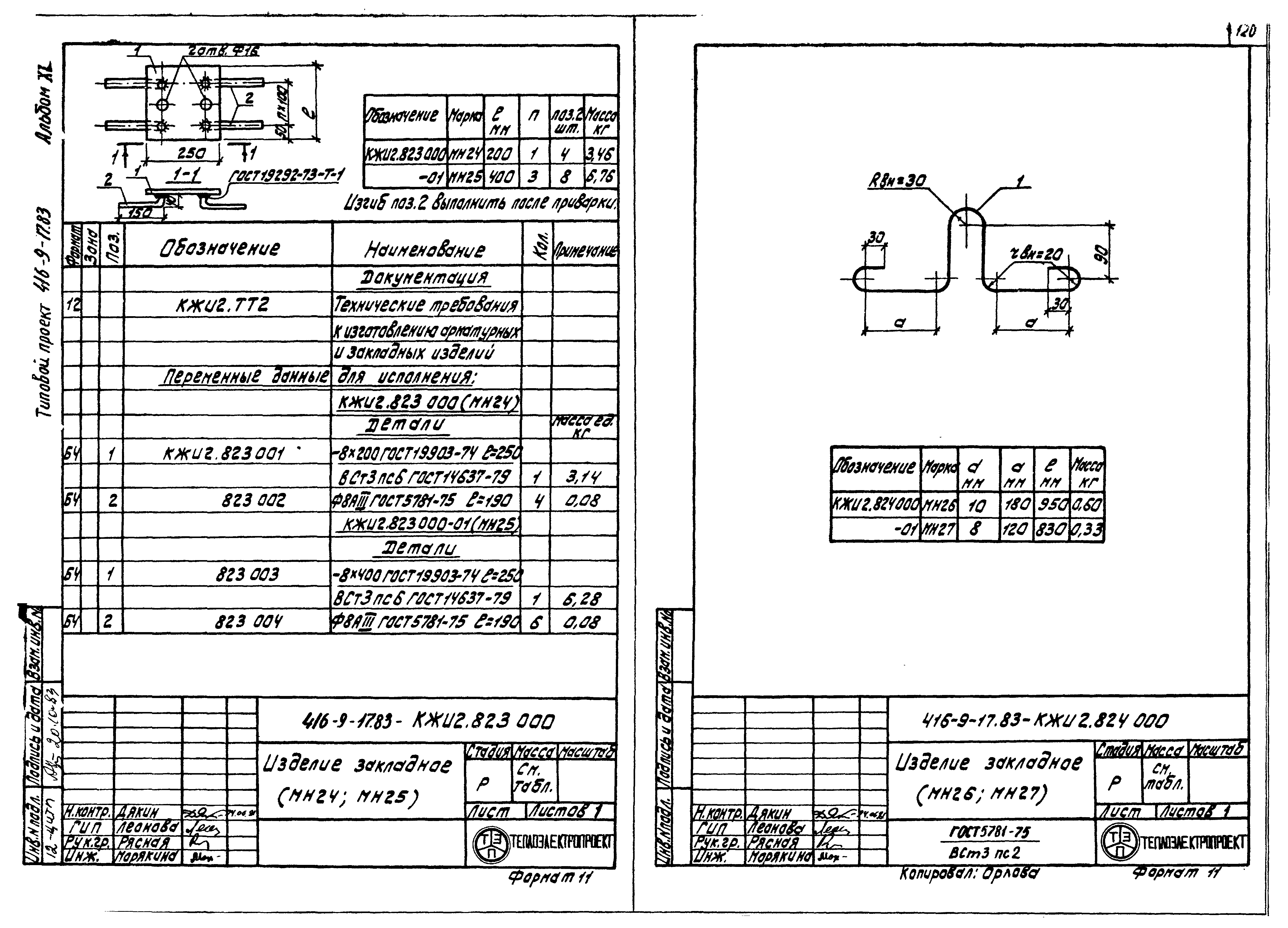 Типовой проект 416-9-17.83