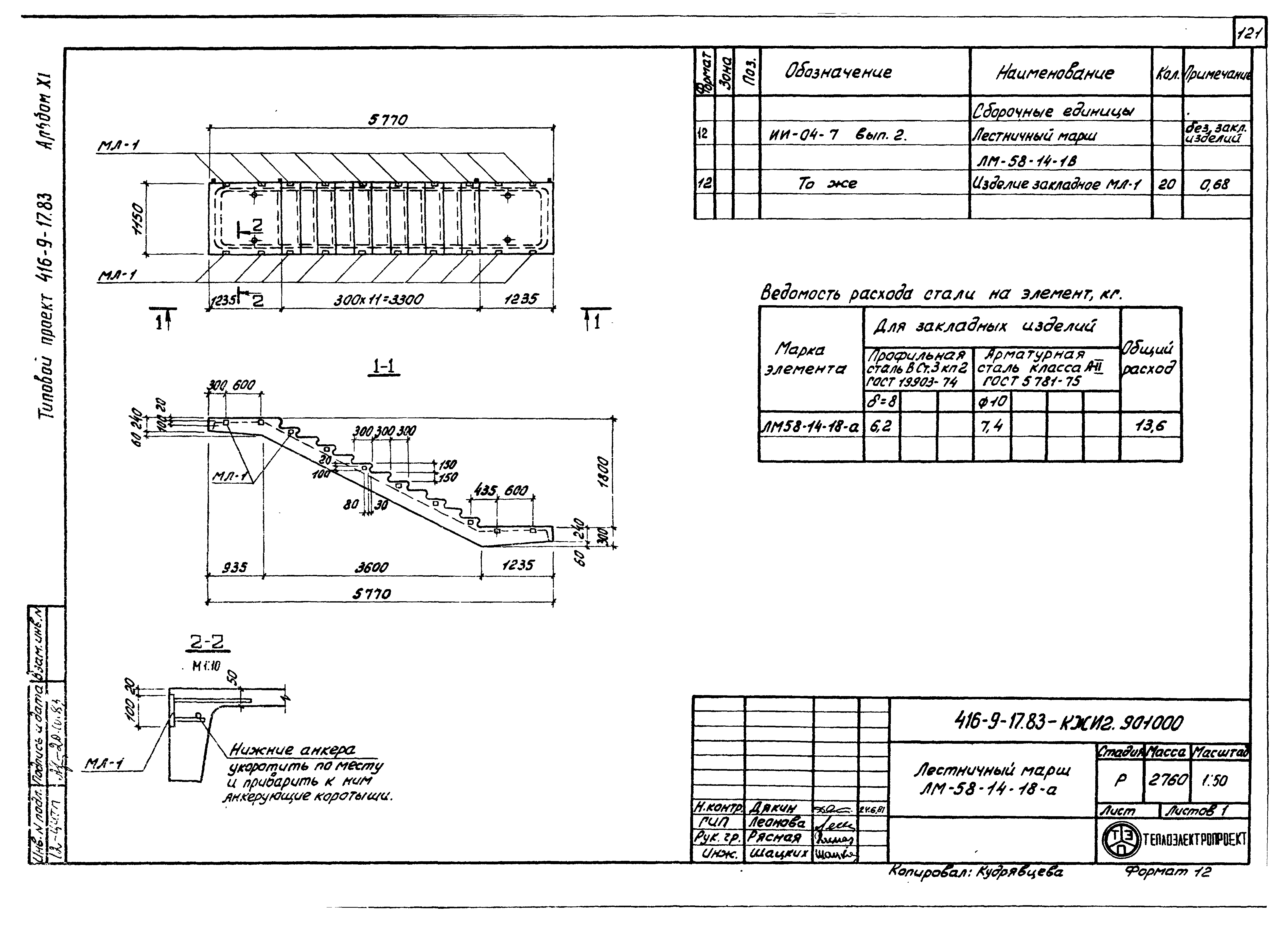 Типовой проект 416-9-17.83