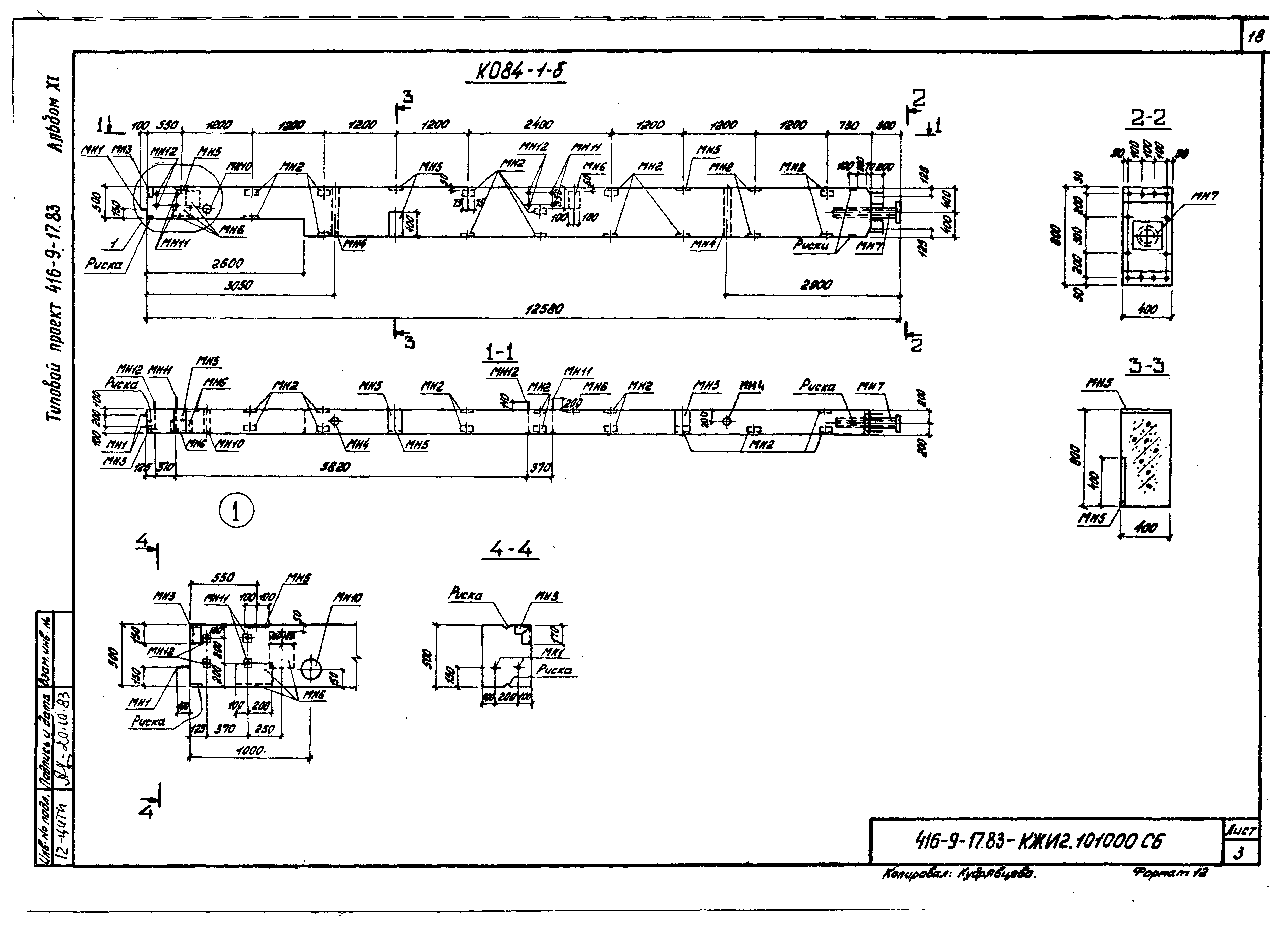 Типовой проект 416-9-17.83