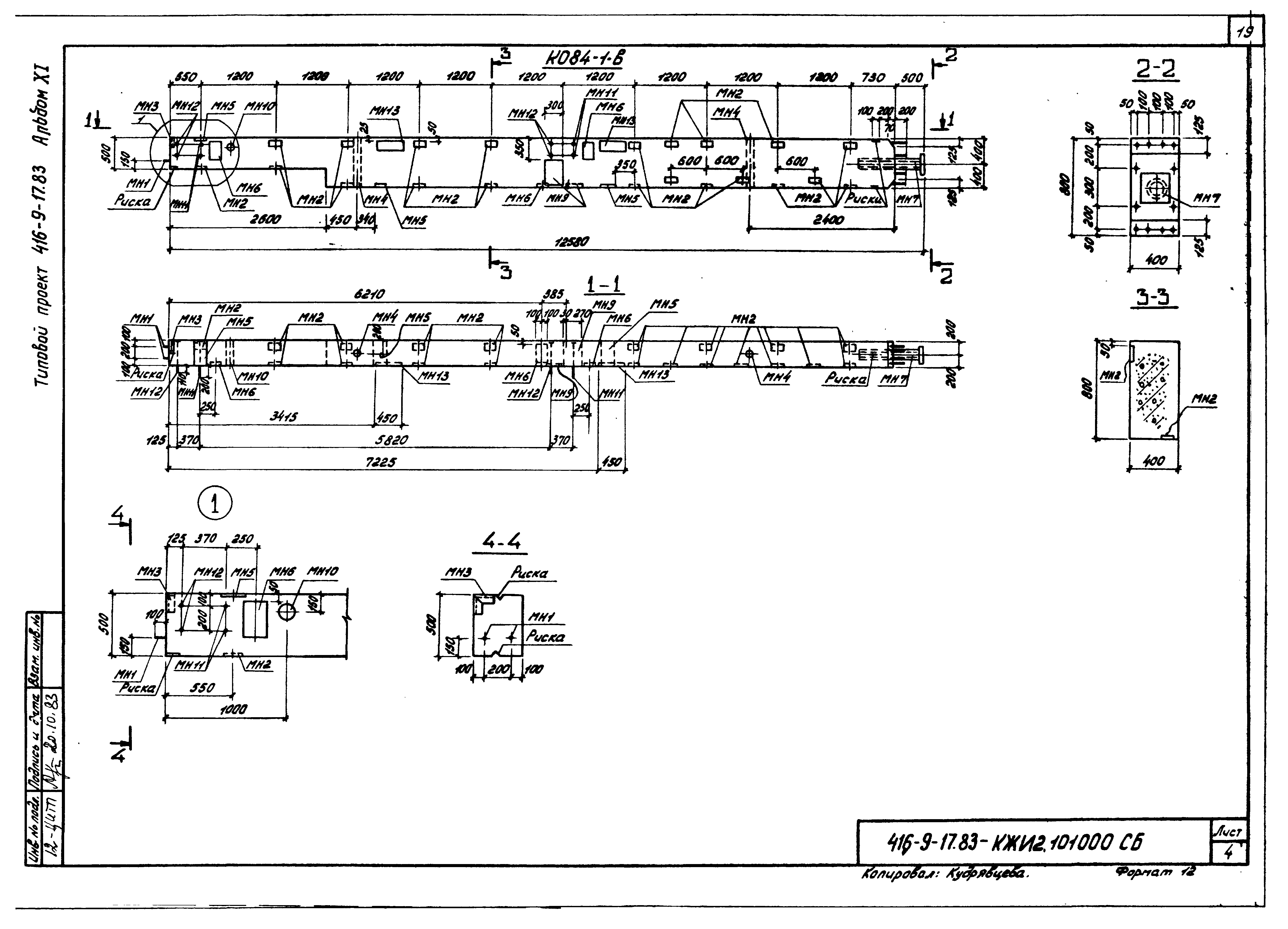 Типовой проект 416-9-17.83