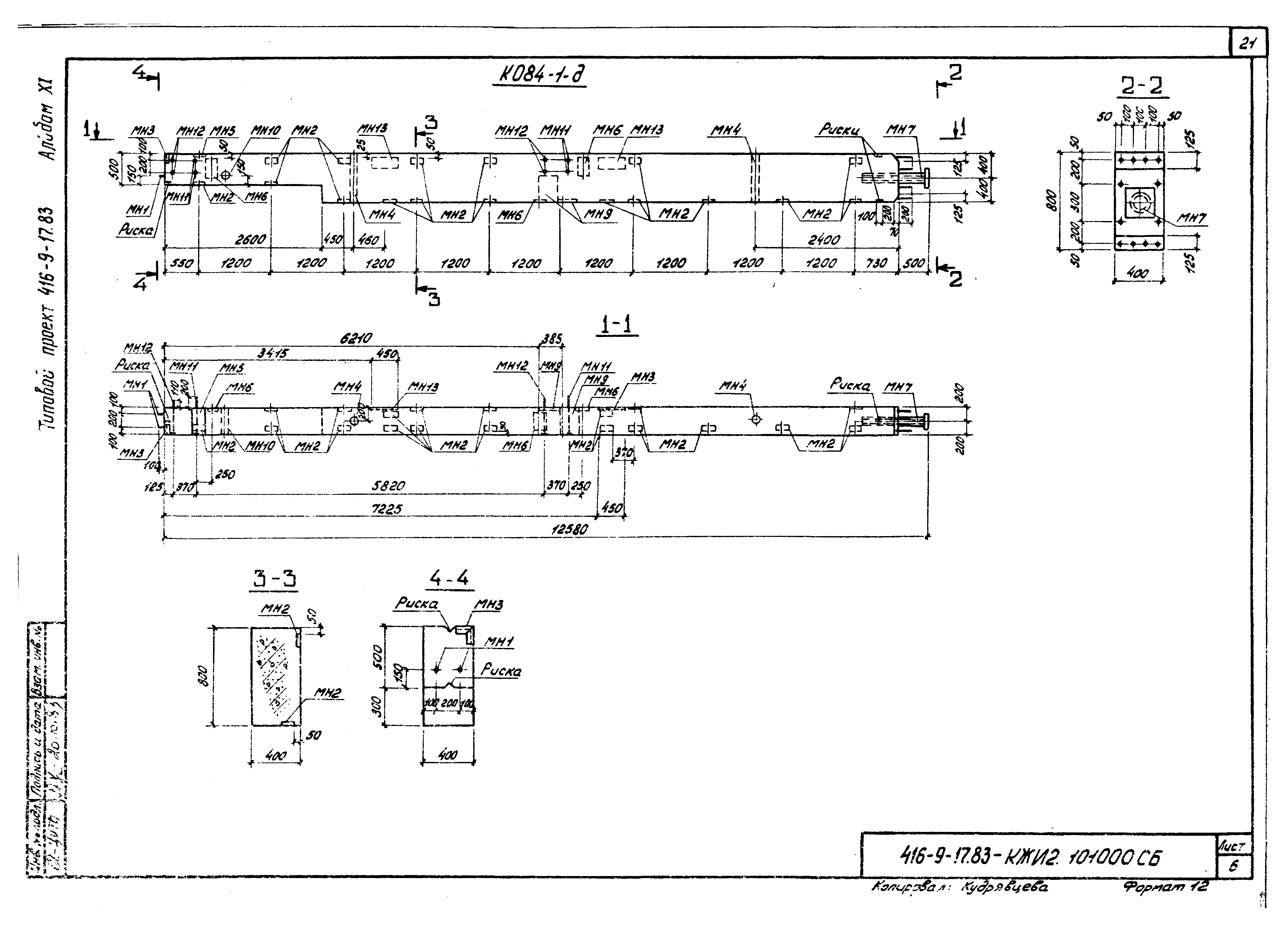 Типовой проект 416-9-17.83
