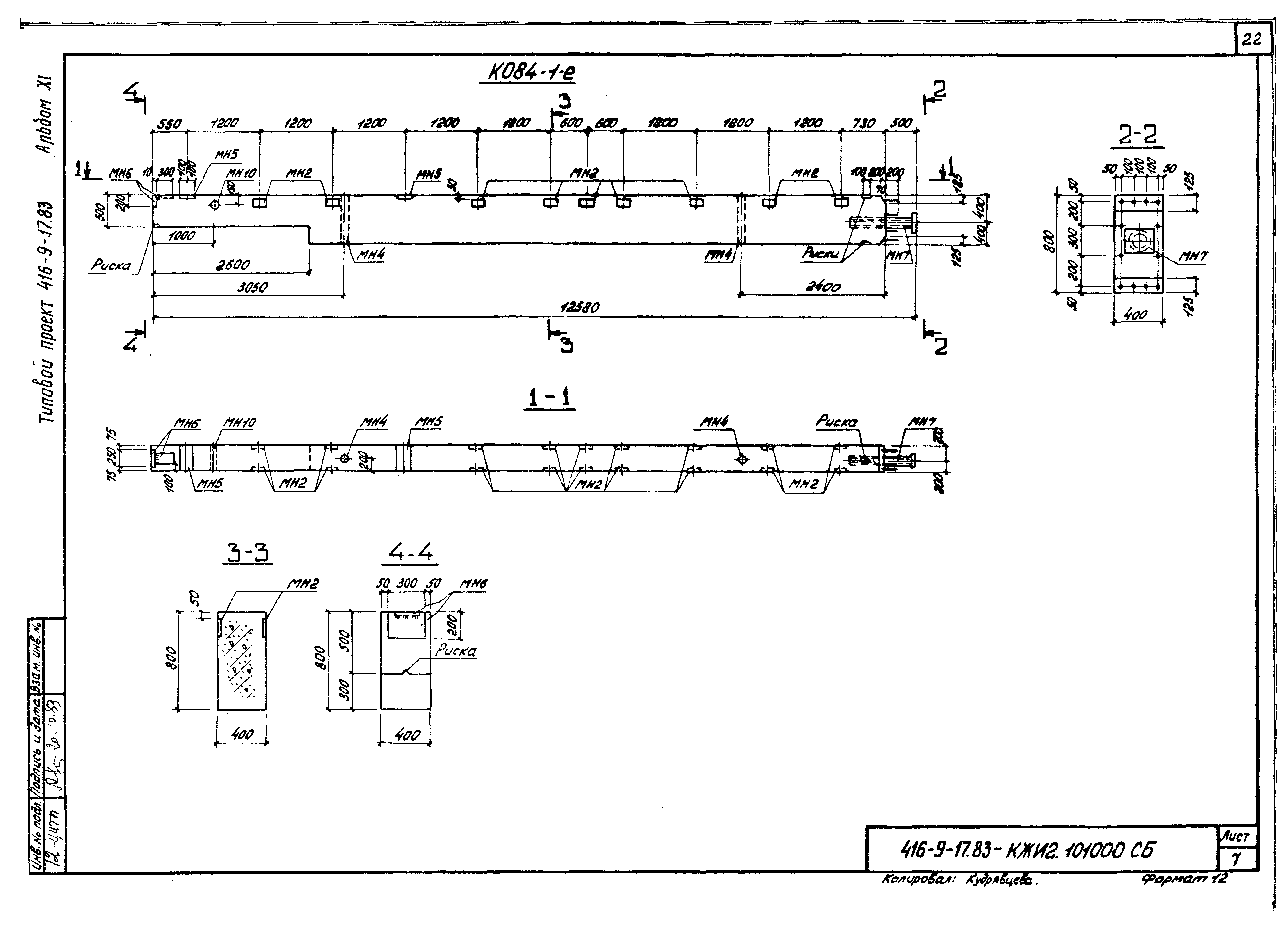 Типовой проект 416-9-17.83