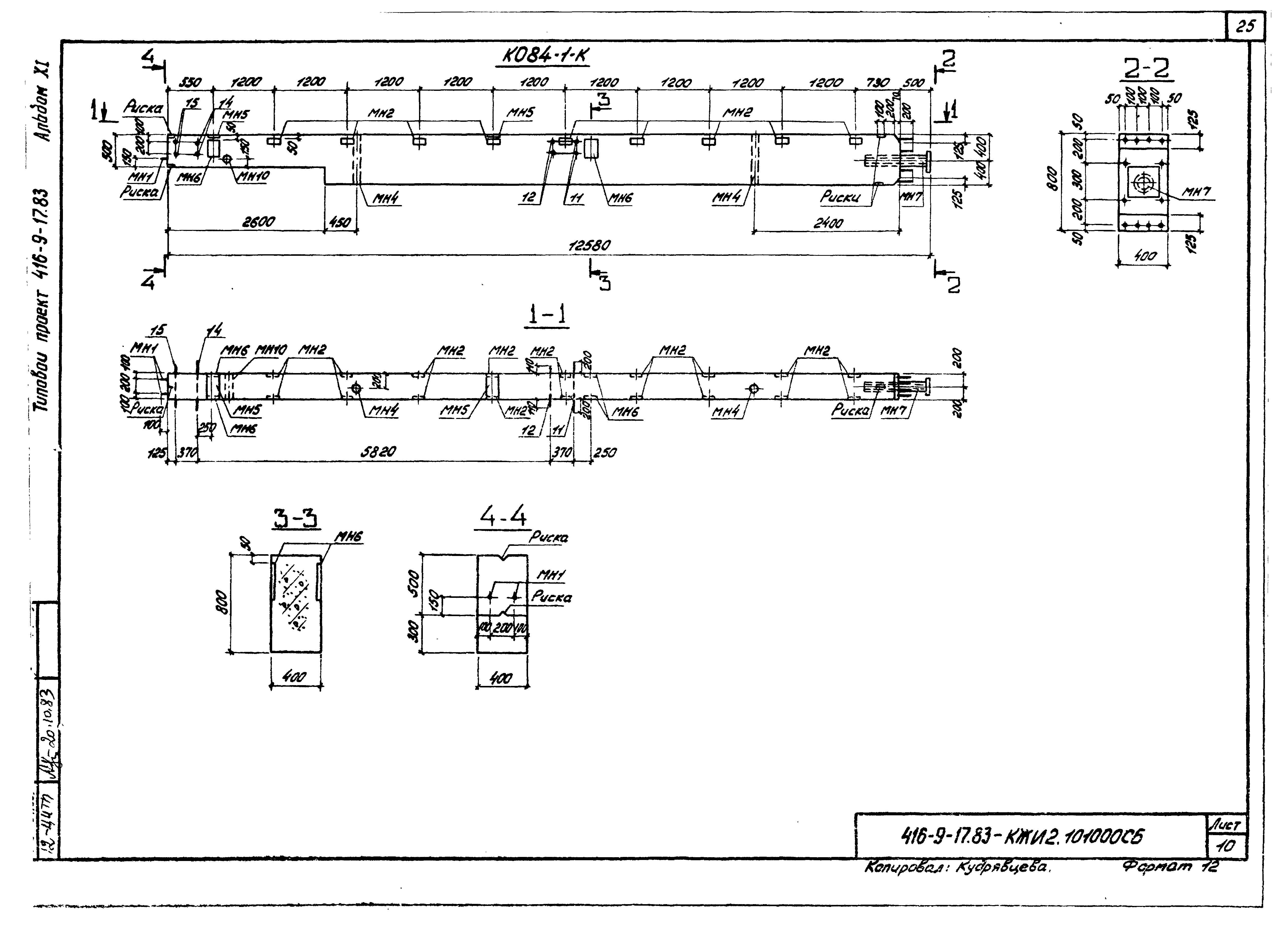 Типовой проект 416-9-17.83