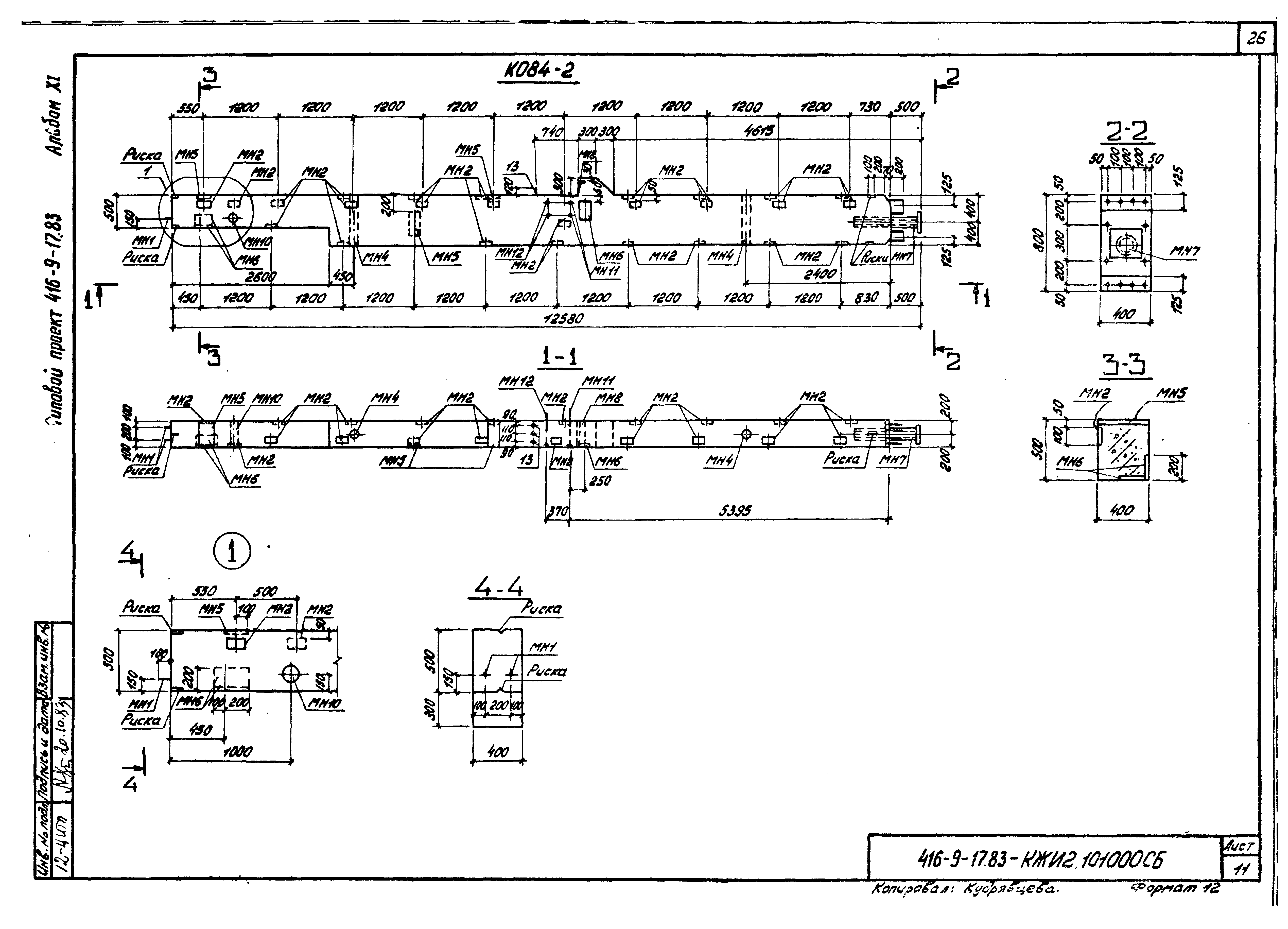 Типовой проект 416-9-17.83