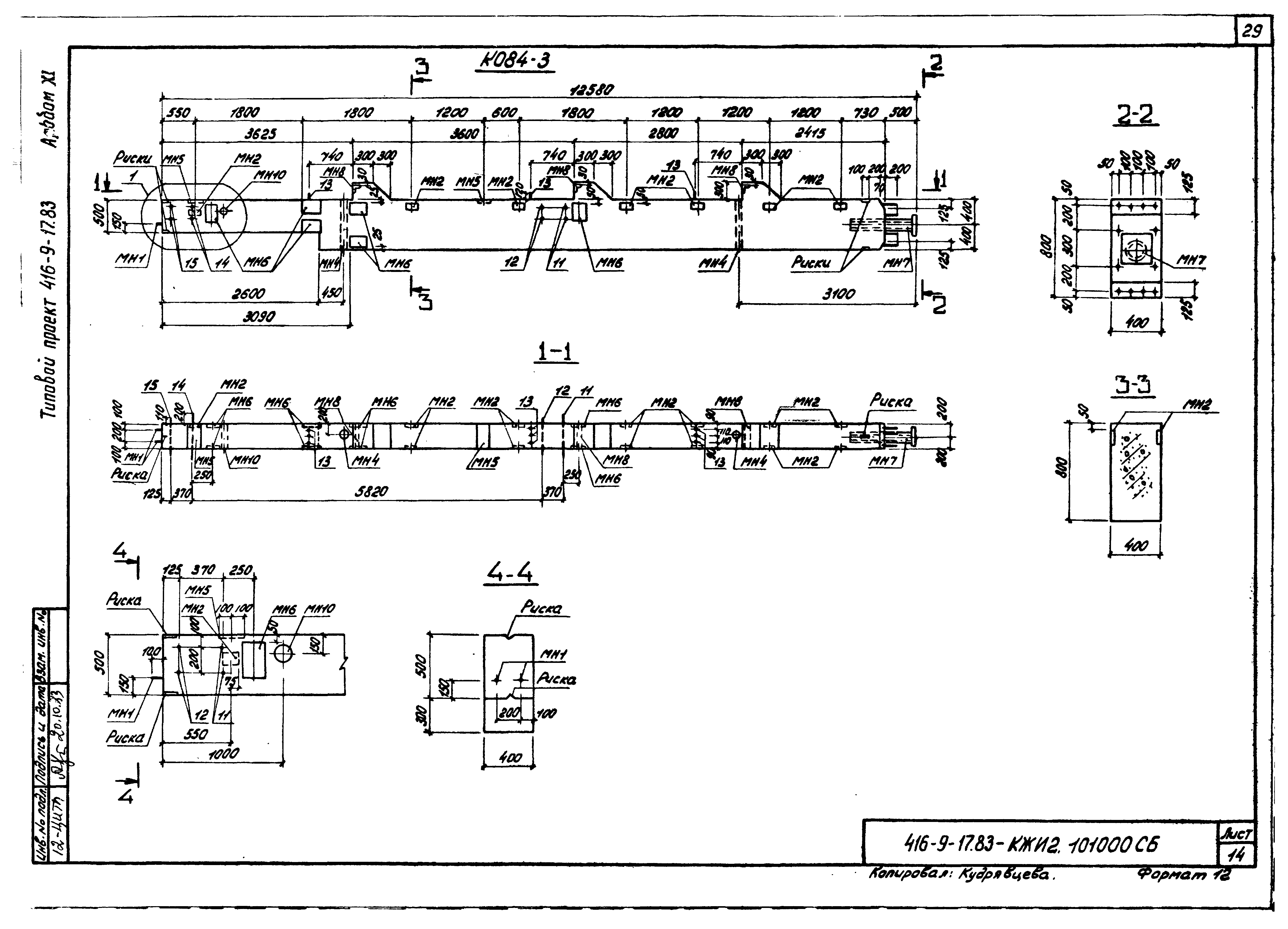 Типовой проект 416-9-17.83