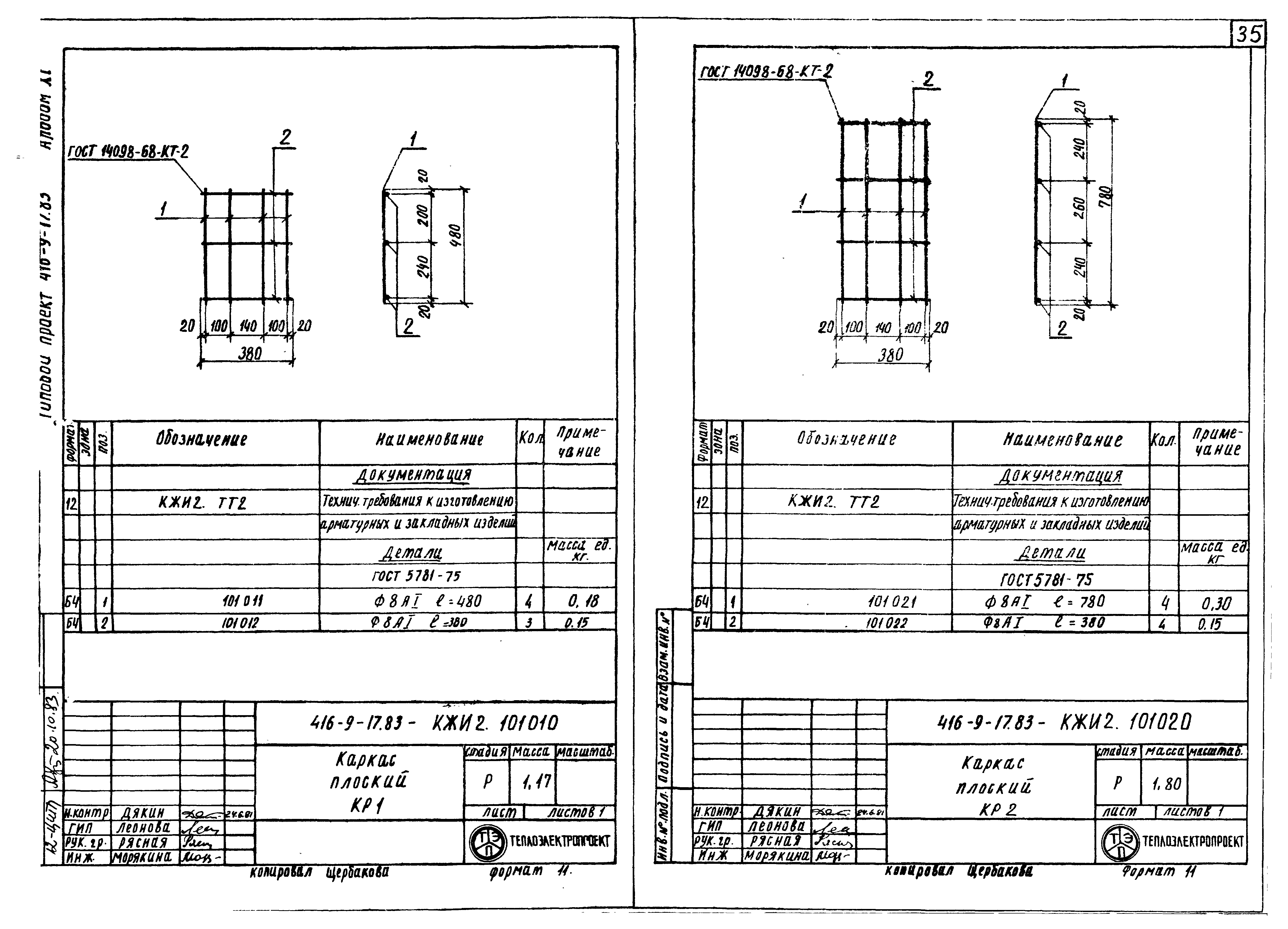 Типовой проект 416-9-17.83