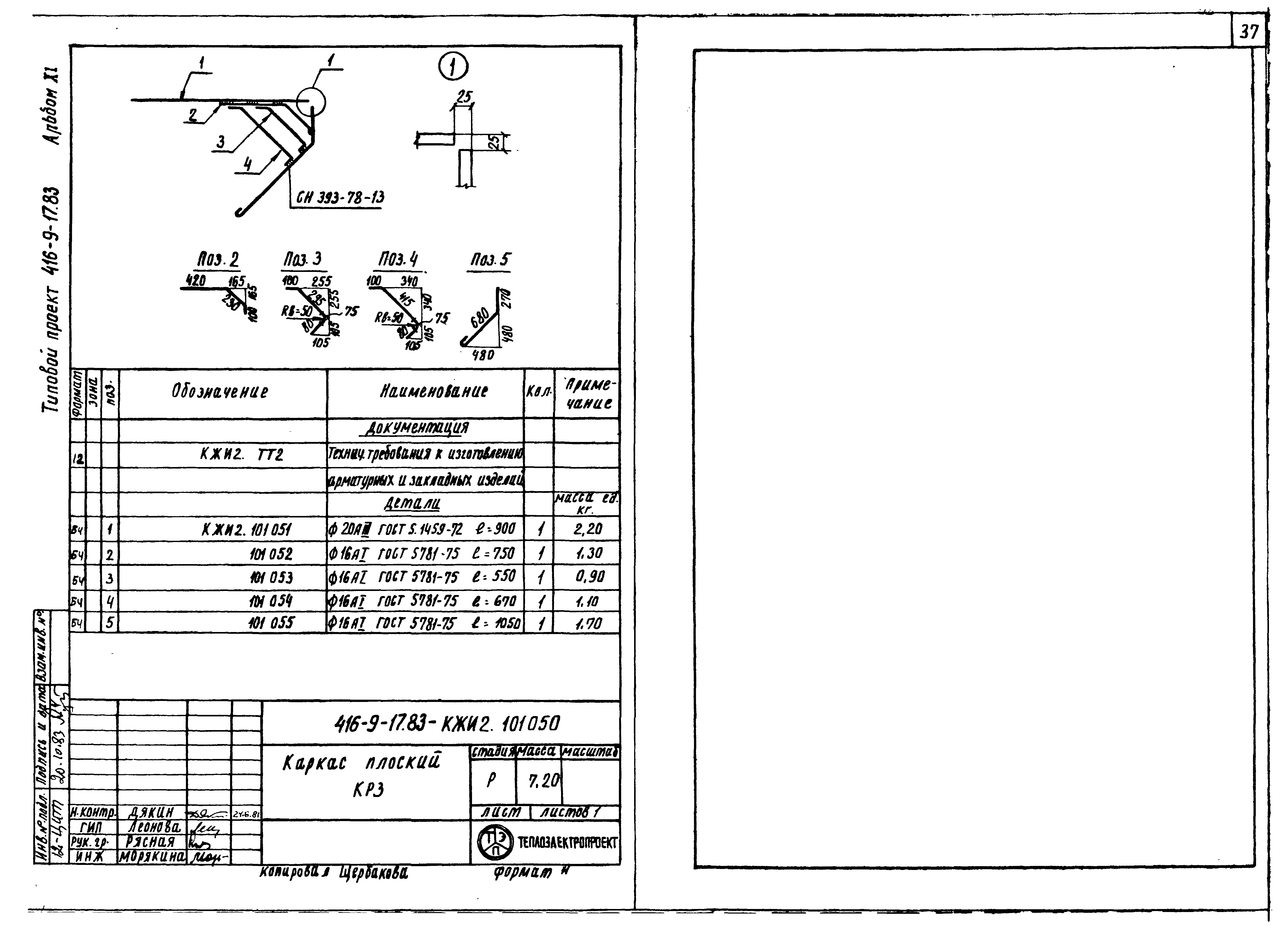 Типовой проект 416-9-17.83