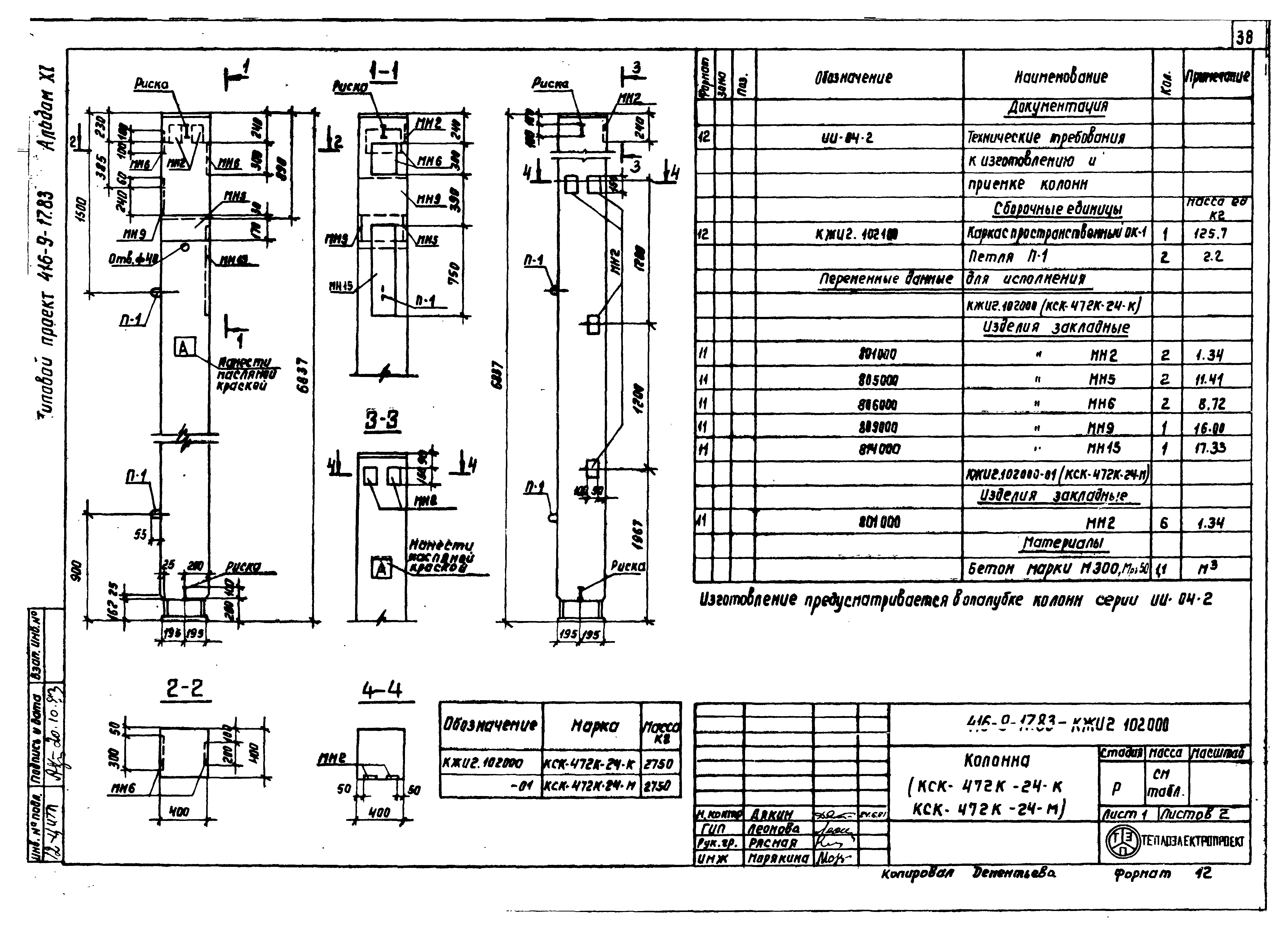 Типовой проект 416-9-17.83