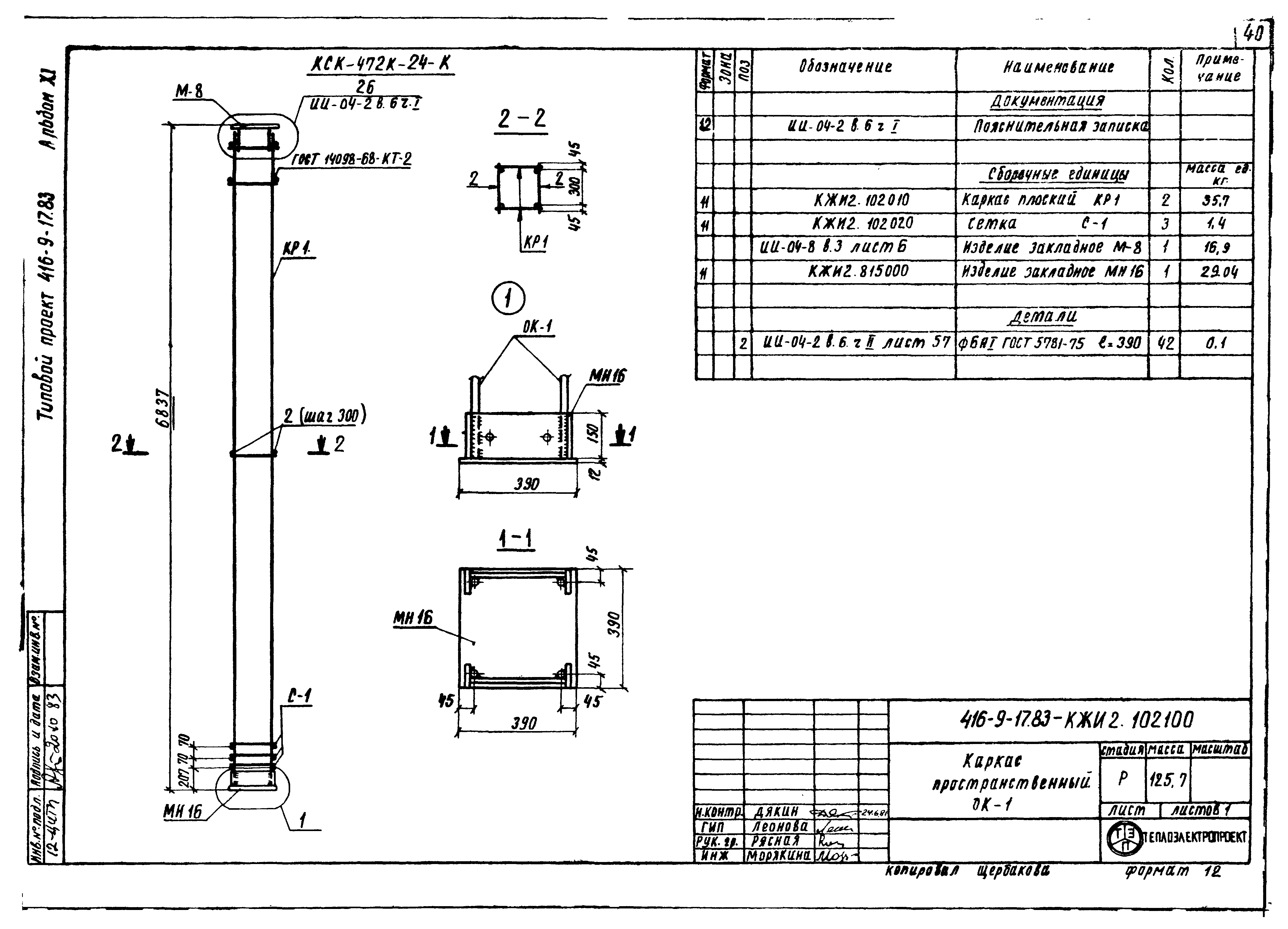 Типовой проект 416-9-17.83