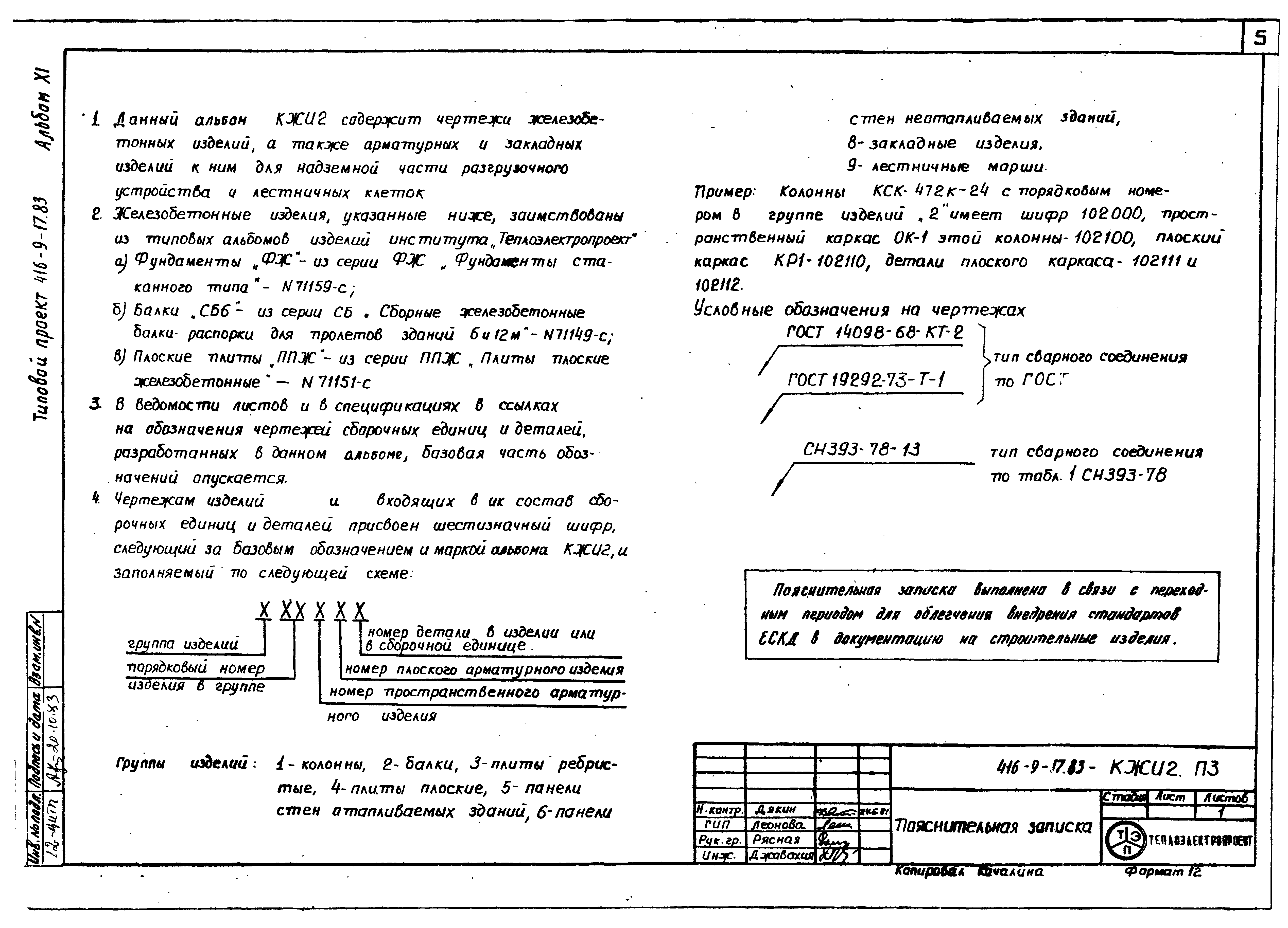 Типовой проект 416-9-17.83