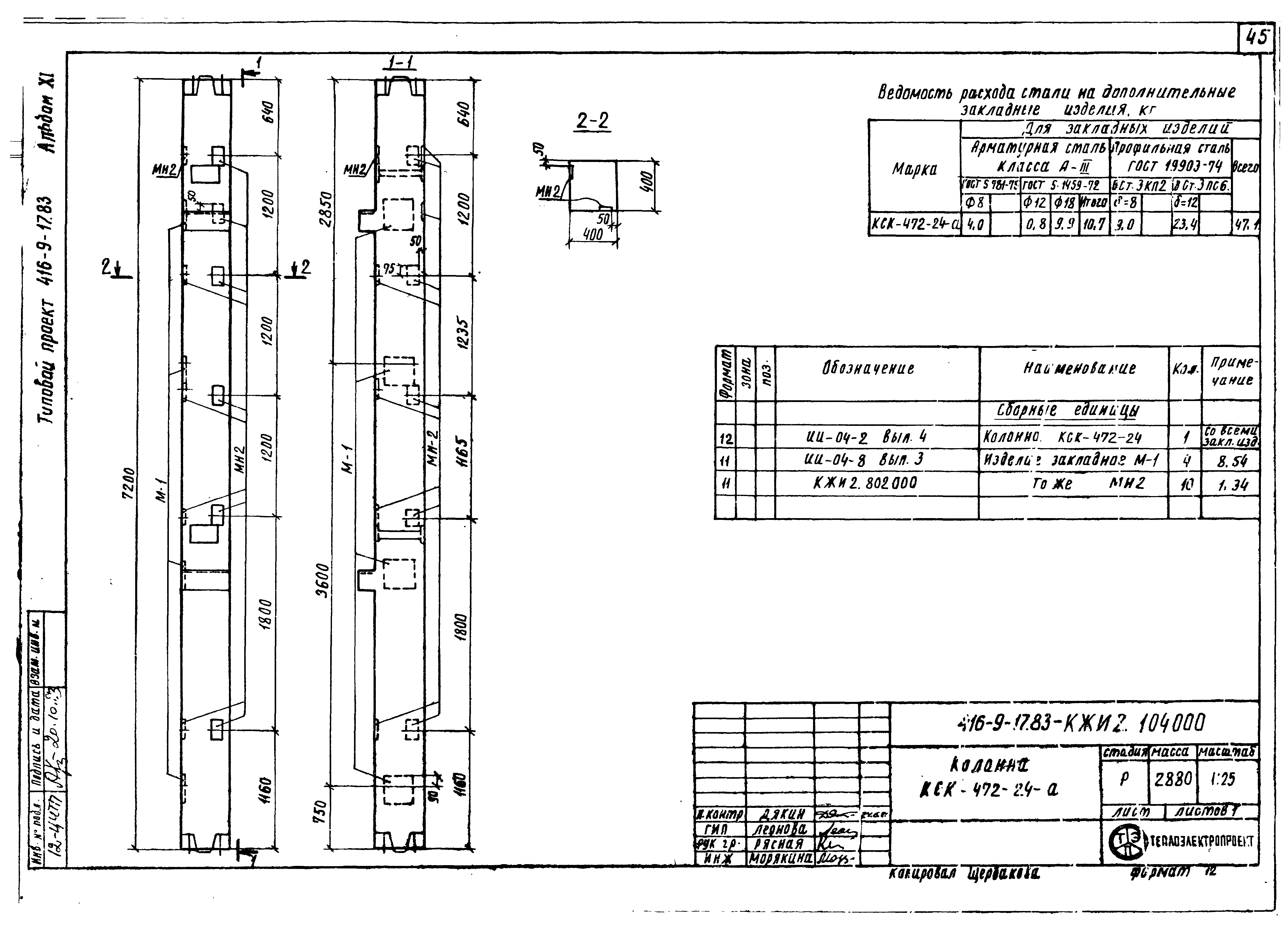 Типовой проект 416-9-17.83