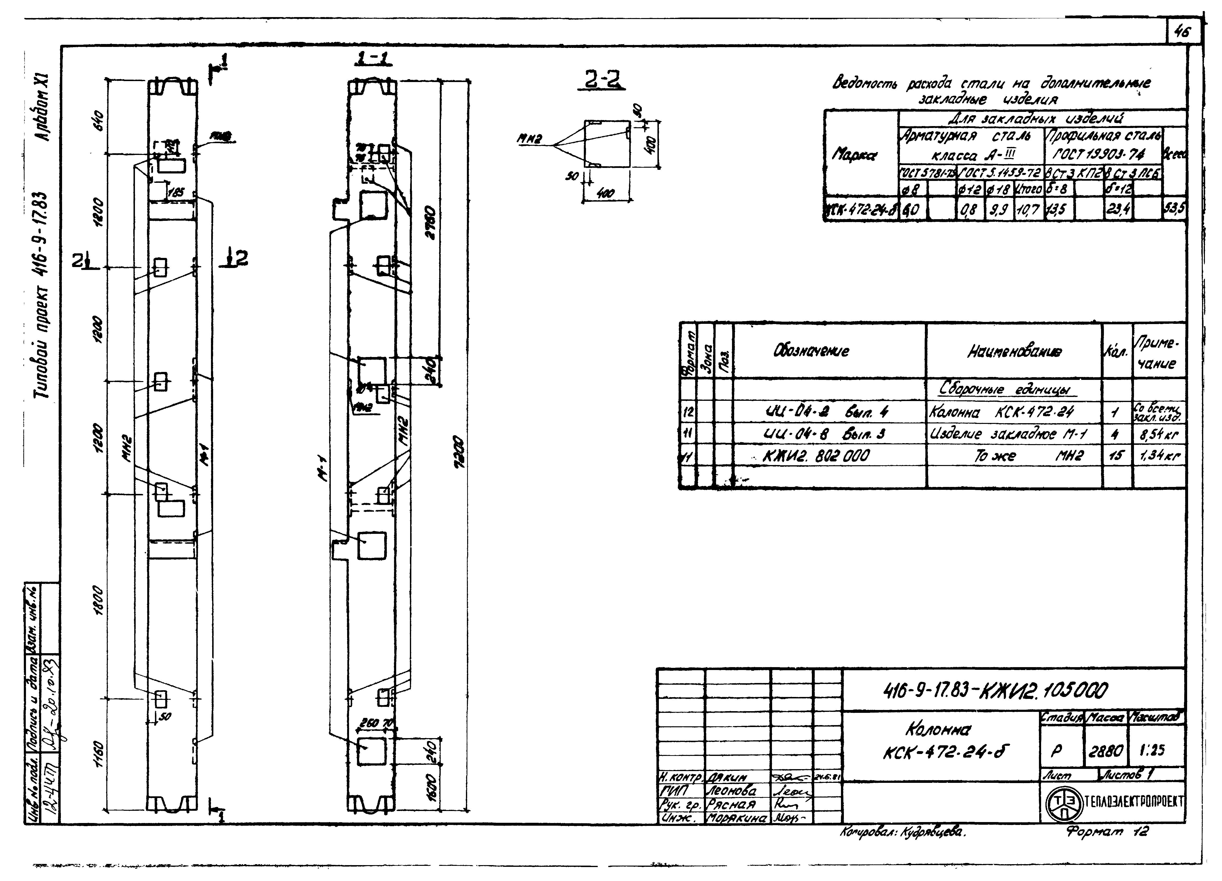 Типовой проект 416-9-17.83