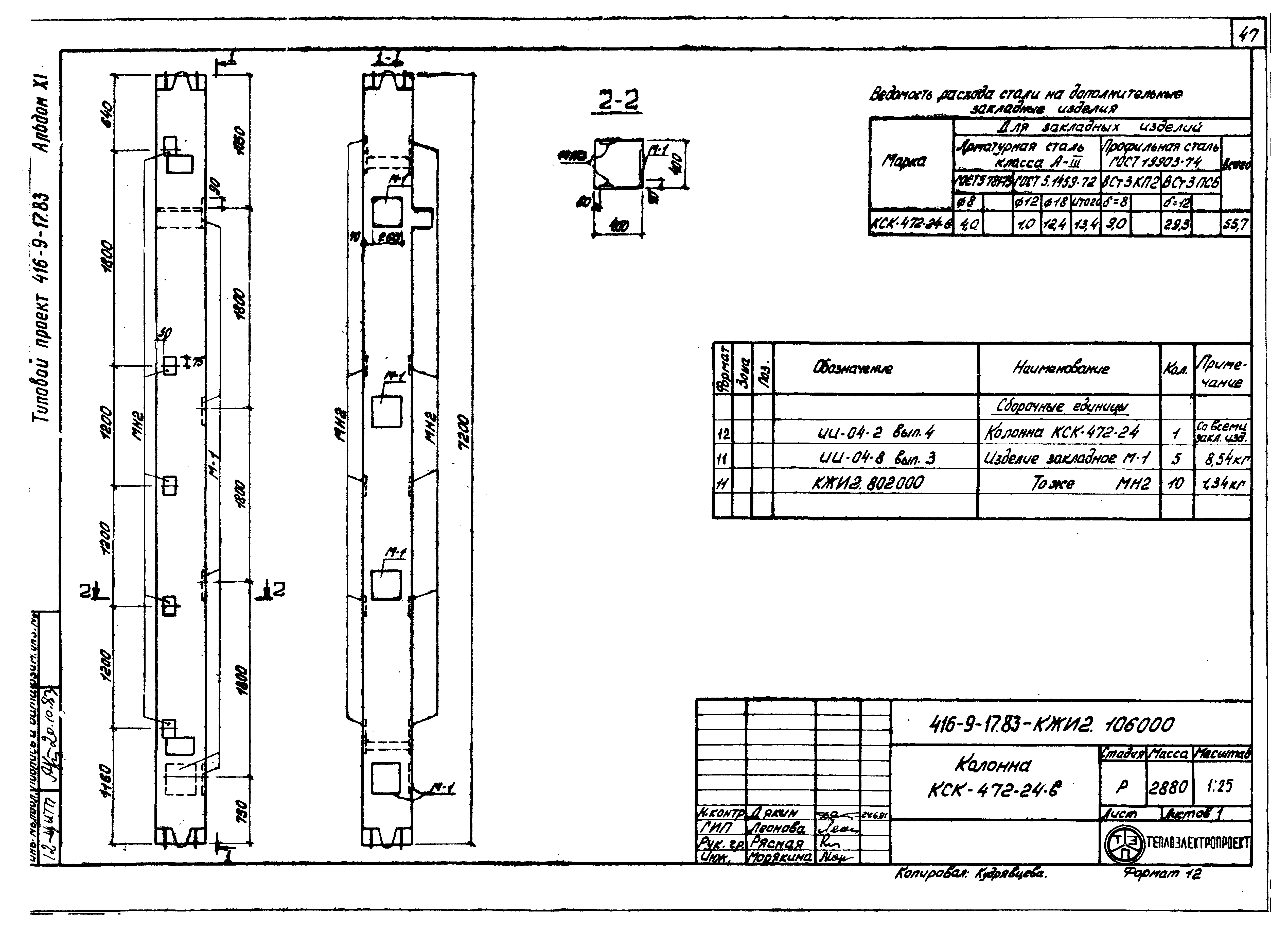 Типовой проект 416-9-17.83