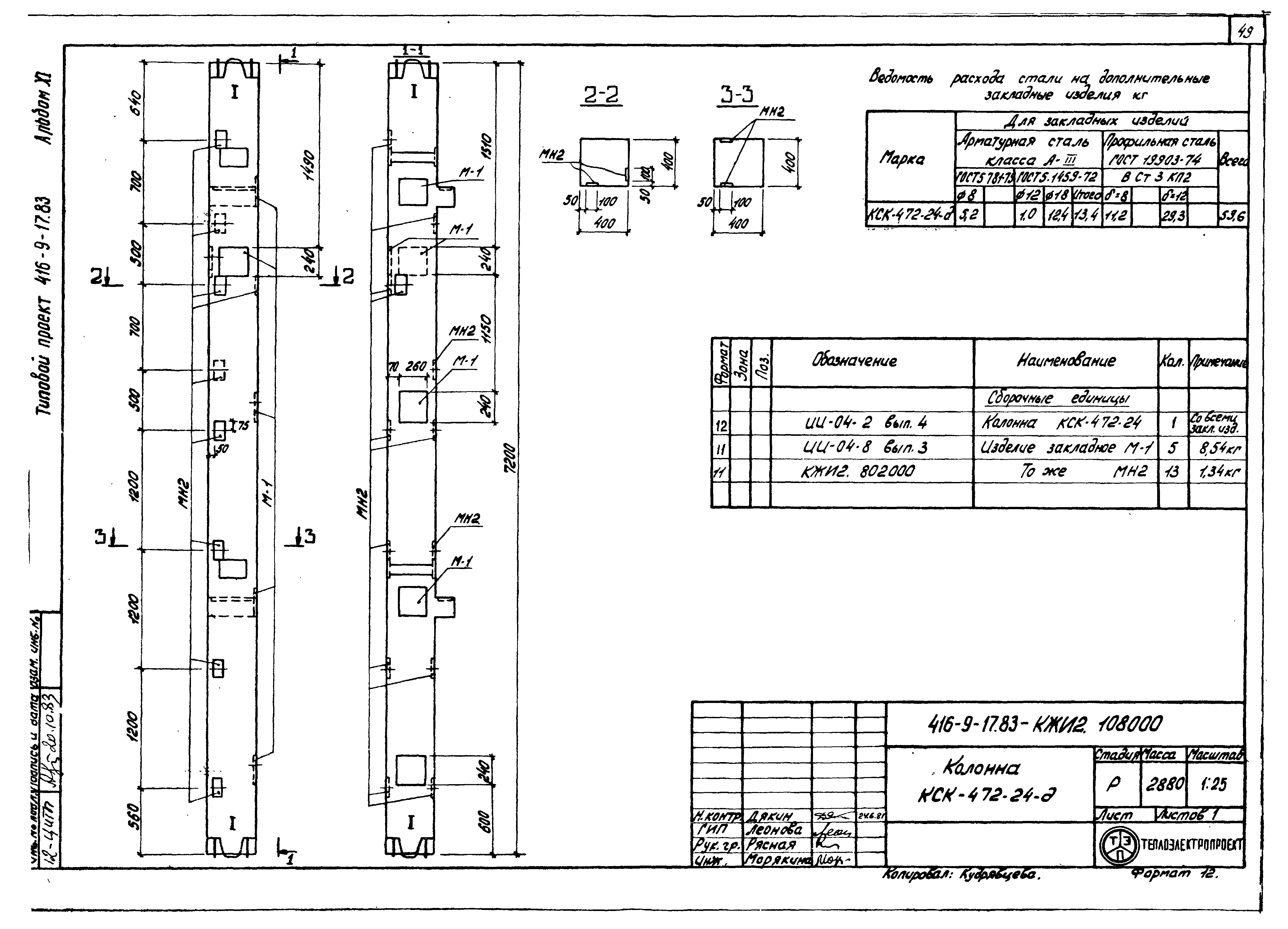 Типовой проект 416-9-17.83