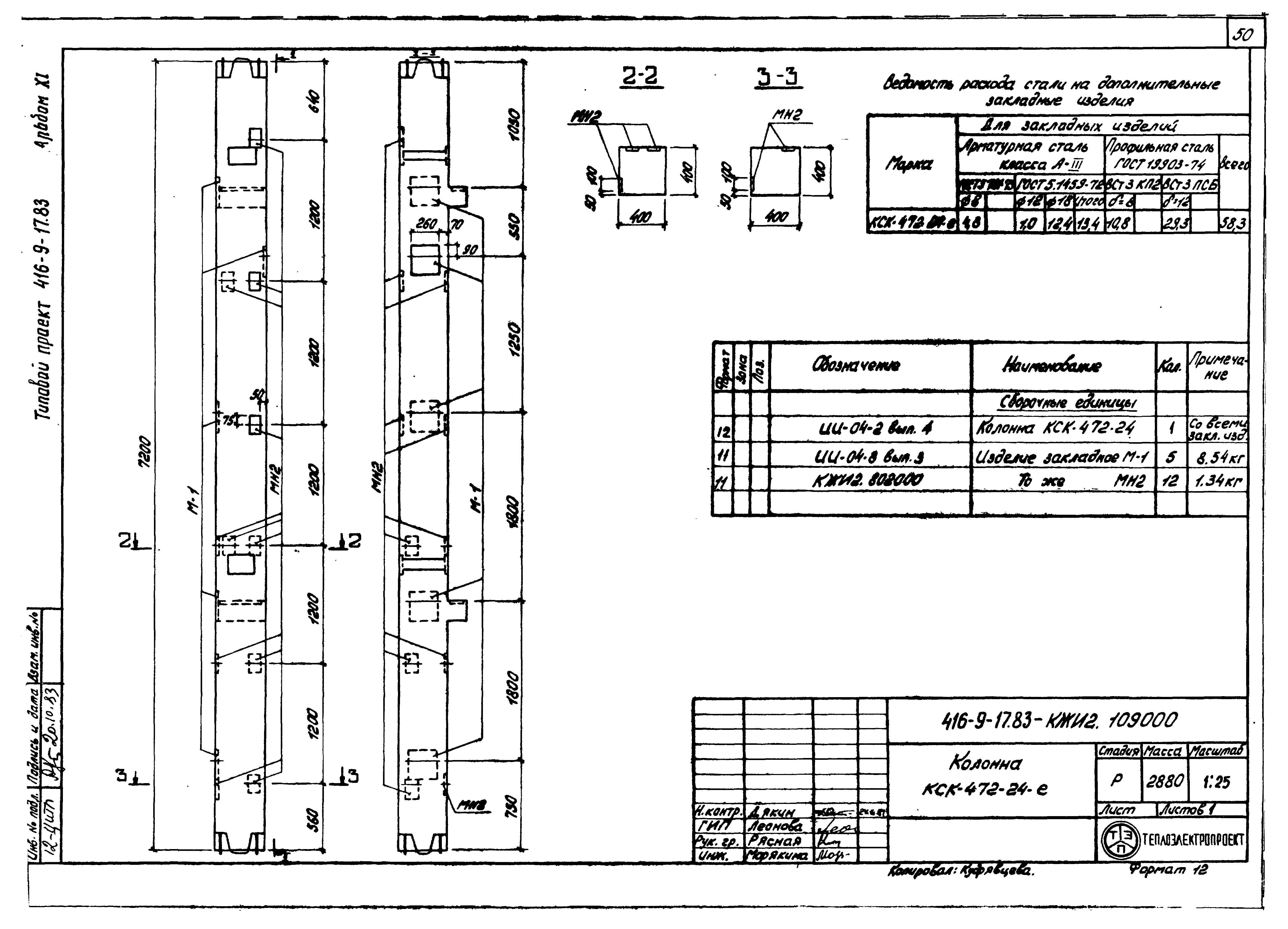 Типовой проект 416-9-17.83