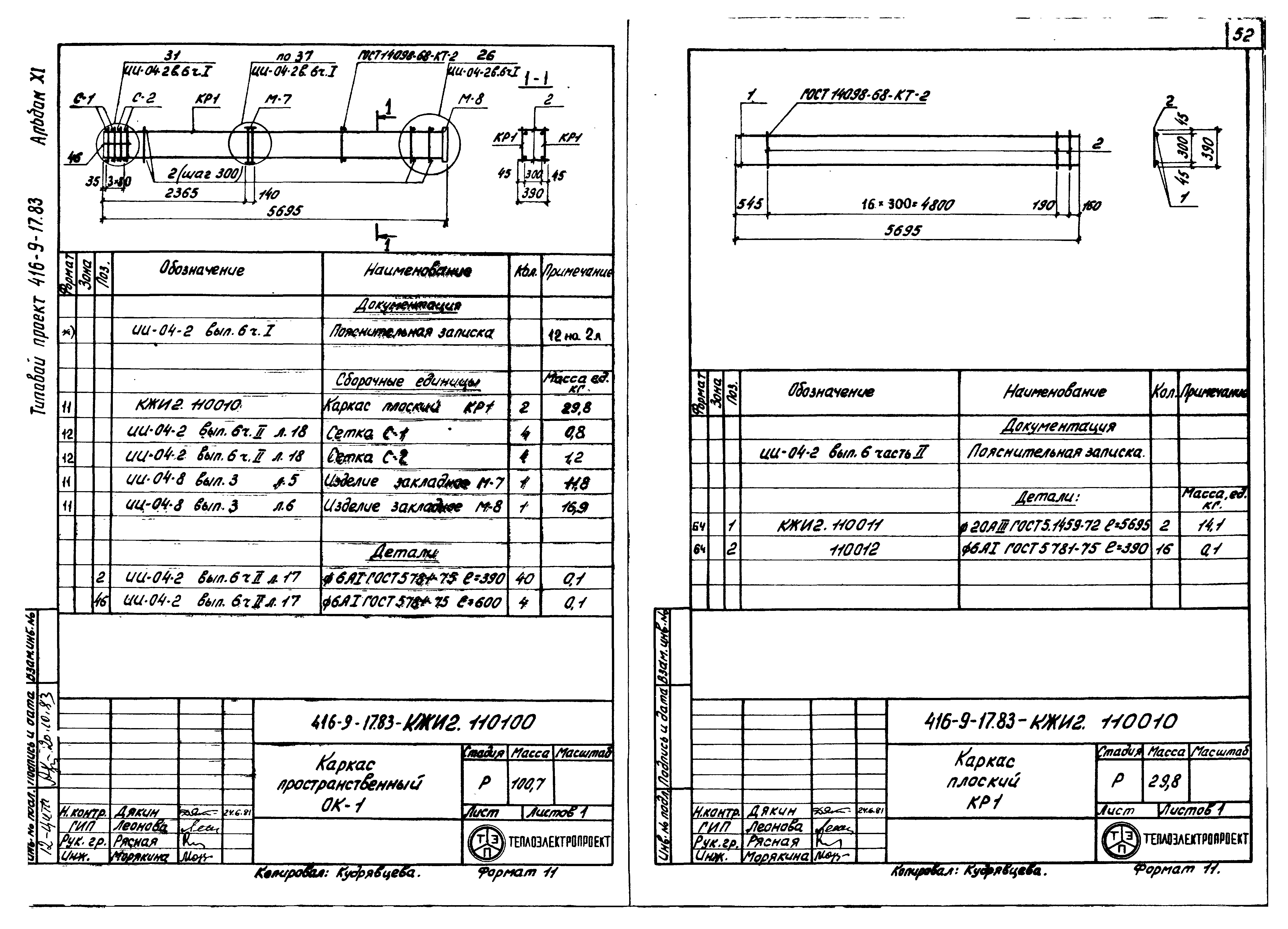 Типовой проект 416-9-17.83