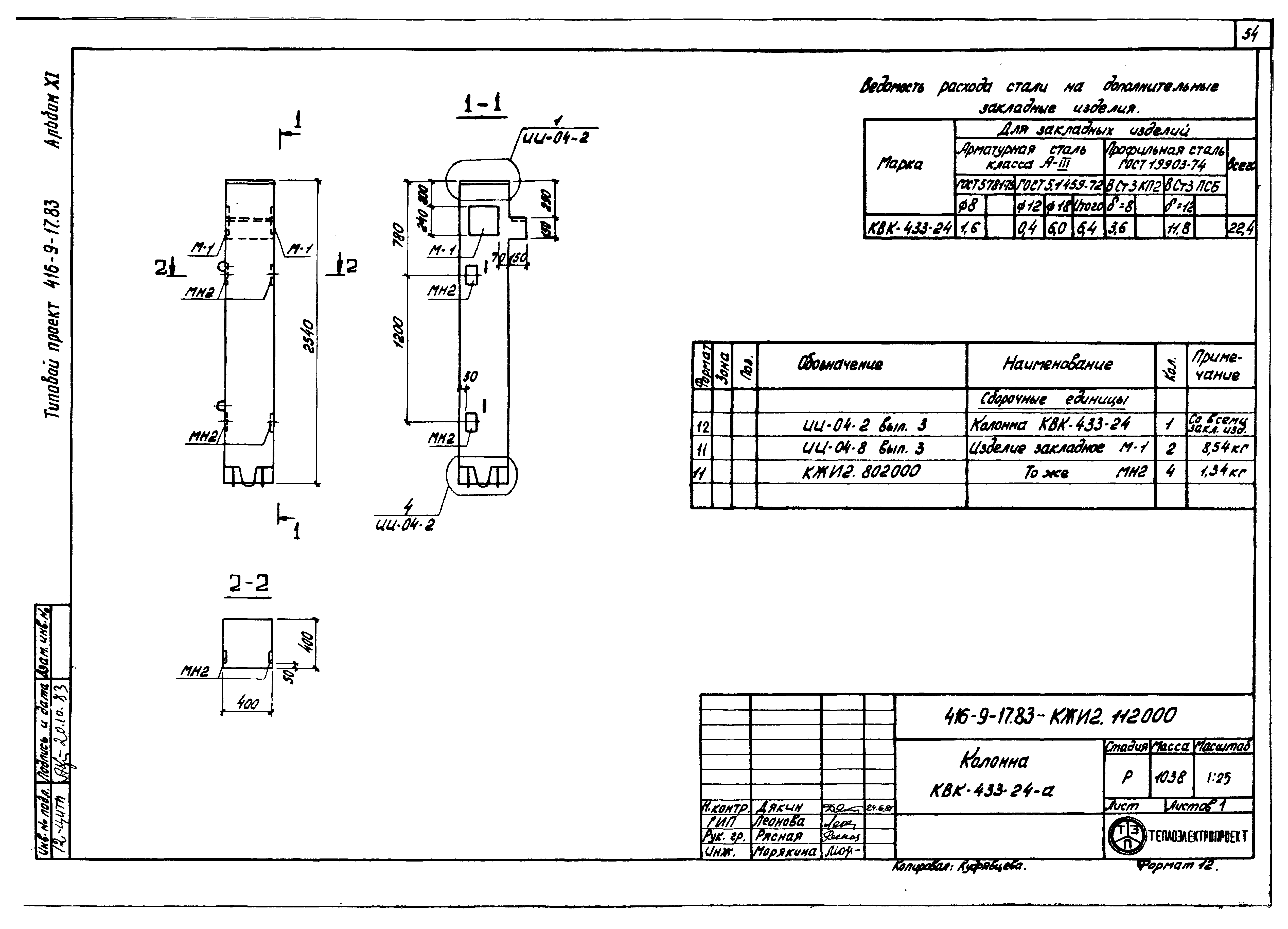 Типовой проект 416-9-17.83