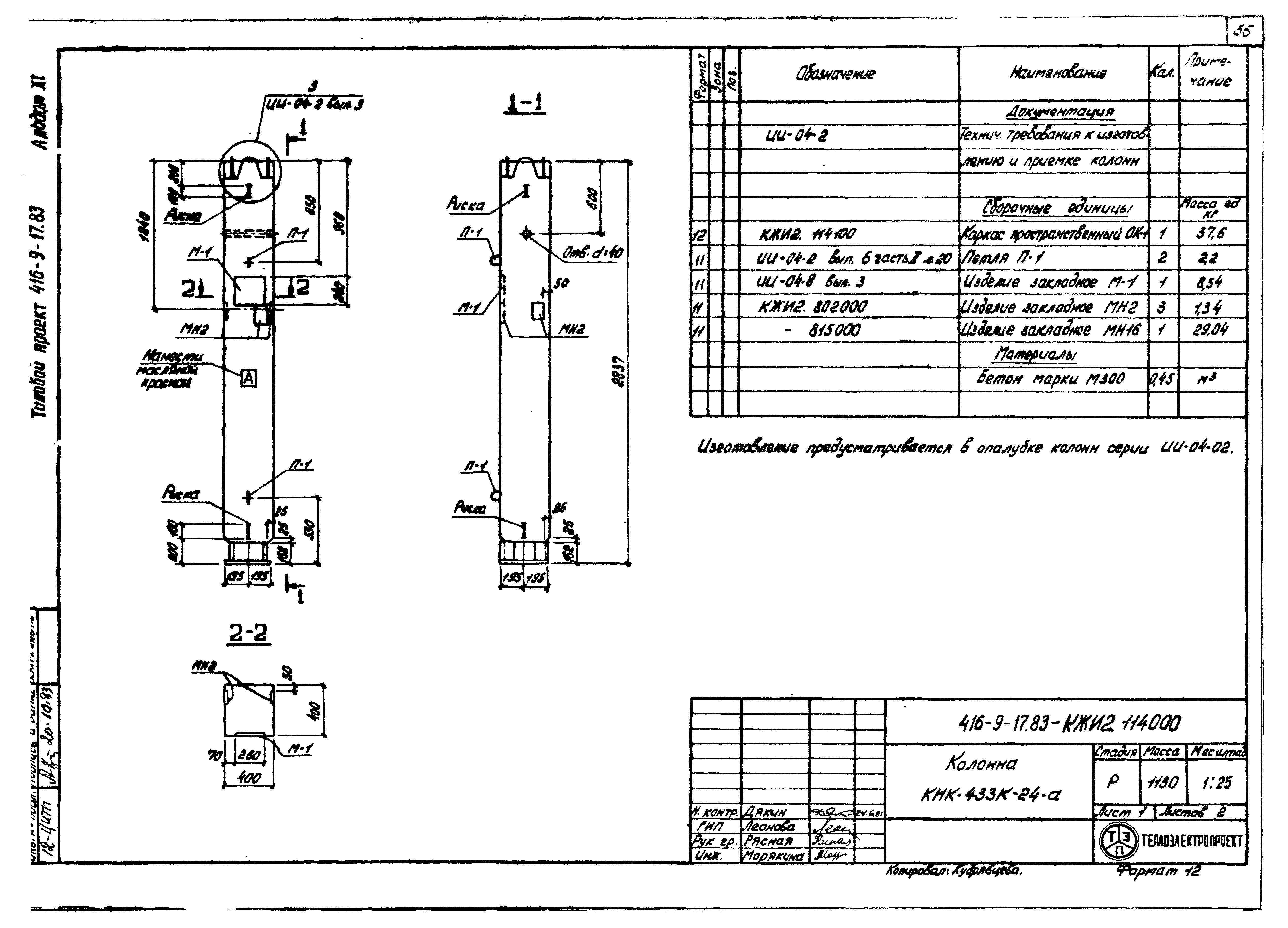 Типовой проект 416-9-17.83