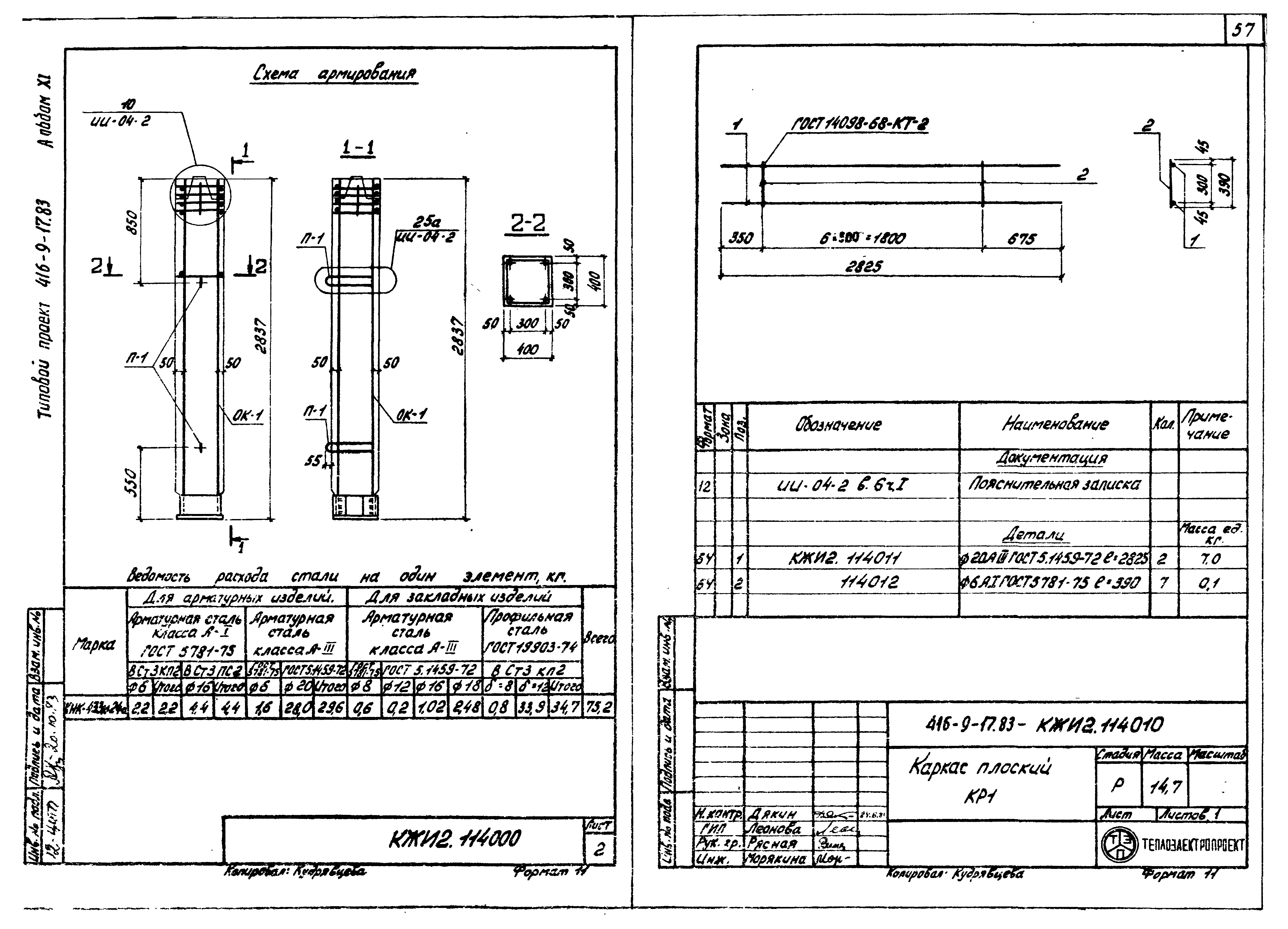 Типовой проект 416-9-17.83