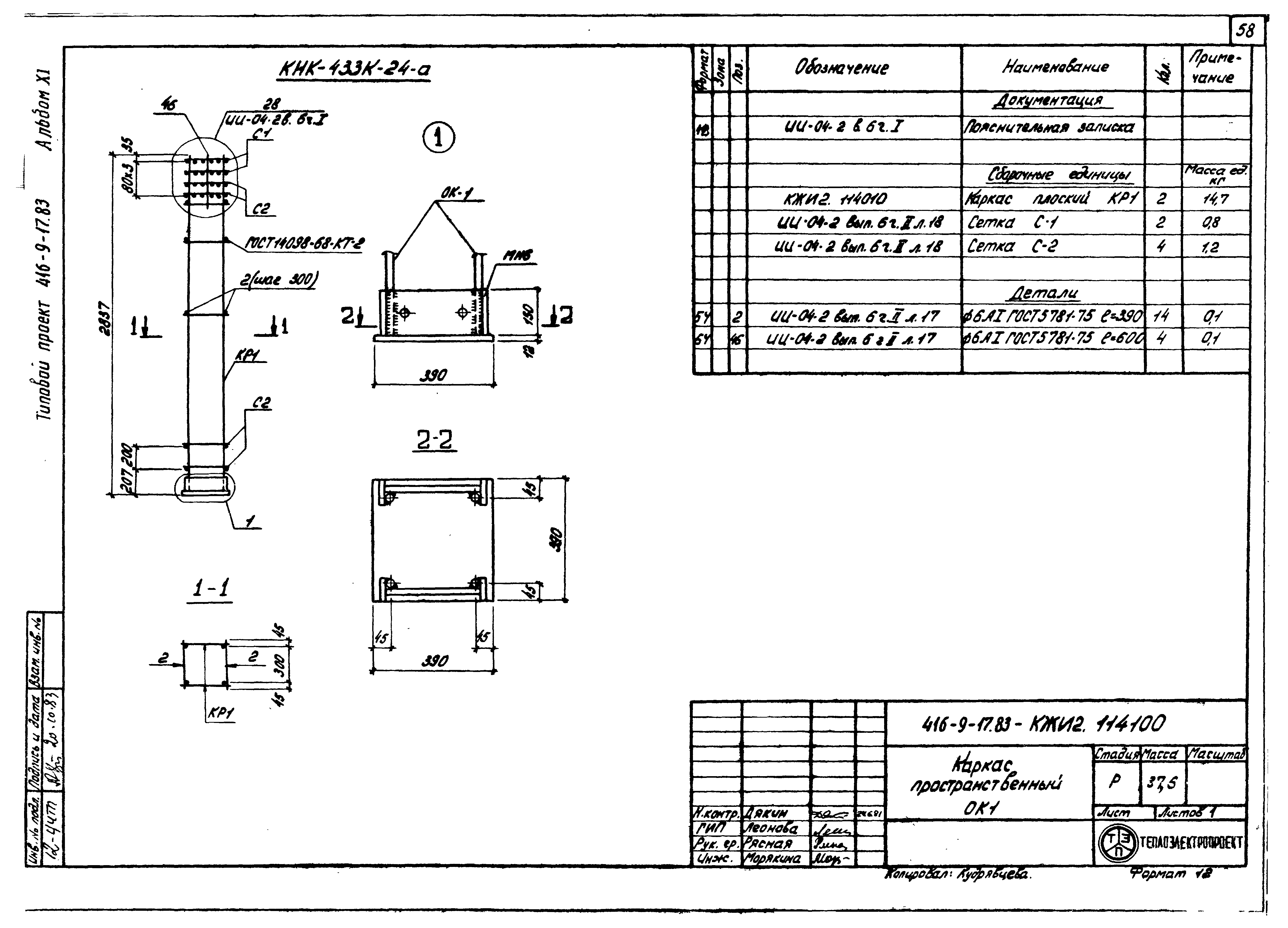 Типовой проект 416-9-17.83