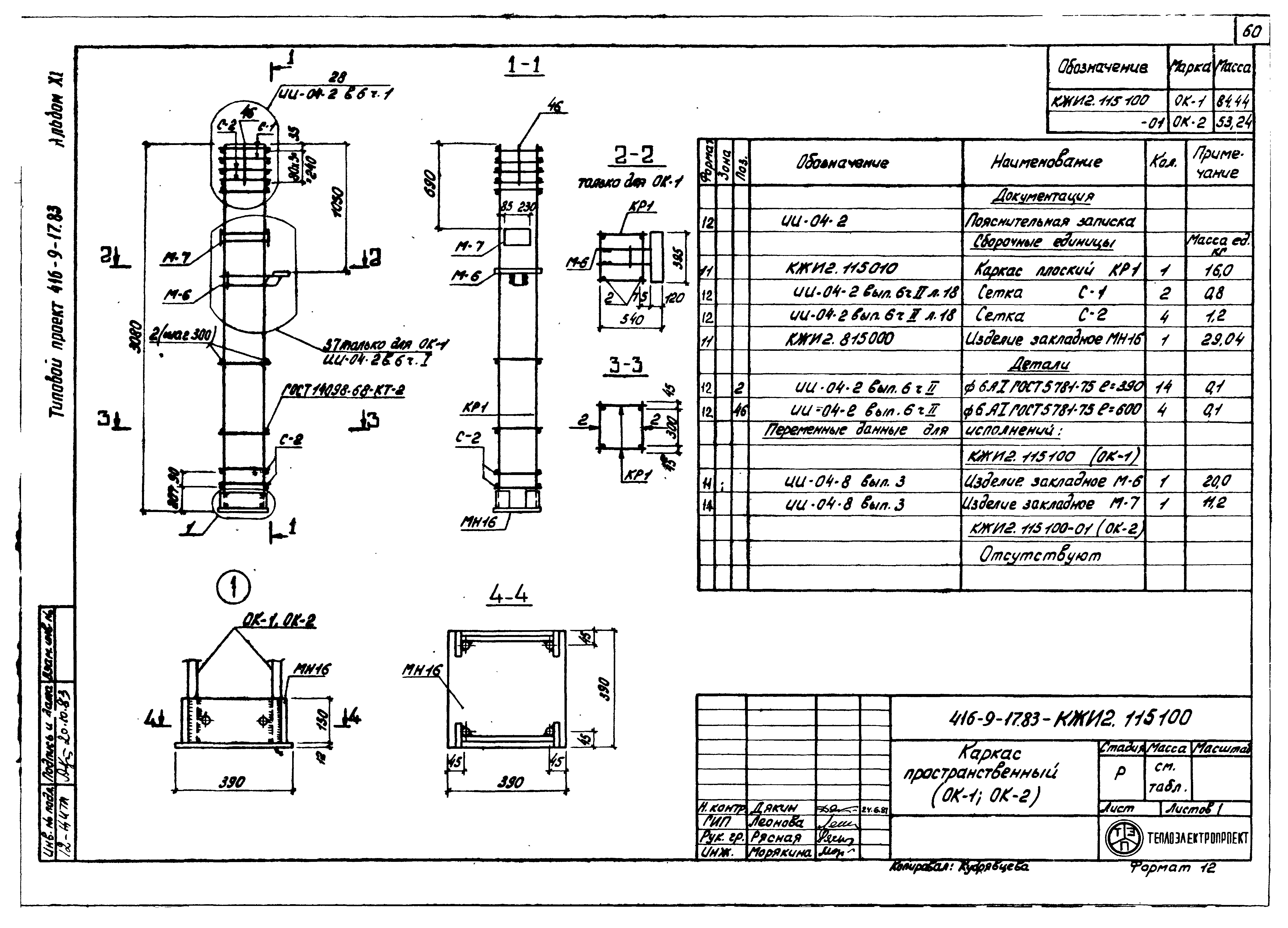 Типовой проект 416-9-17.83