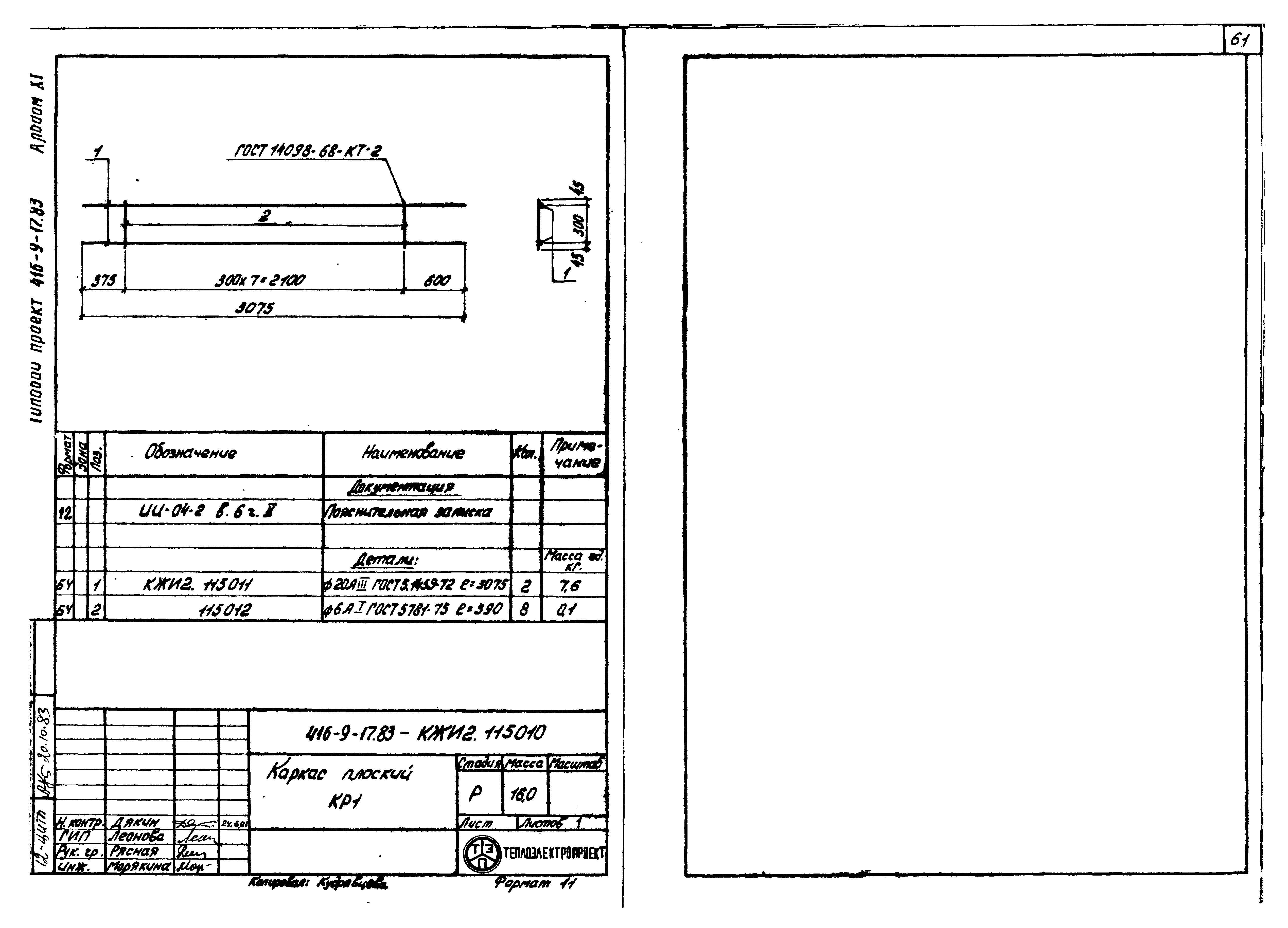 Типовой проект 416-9-17.83