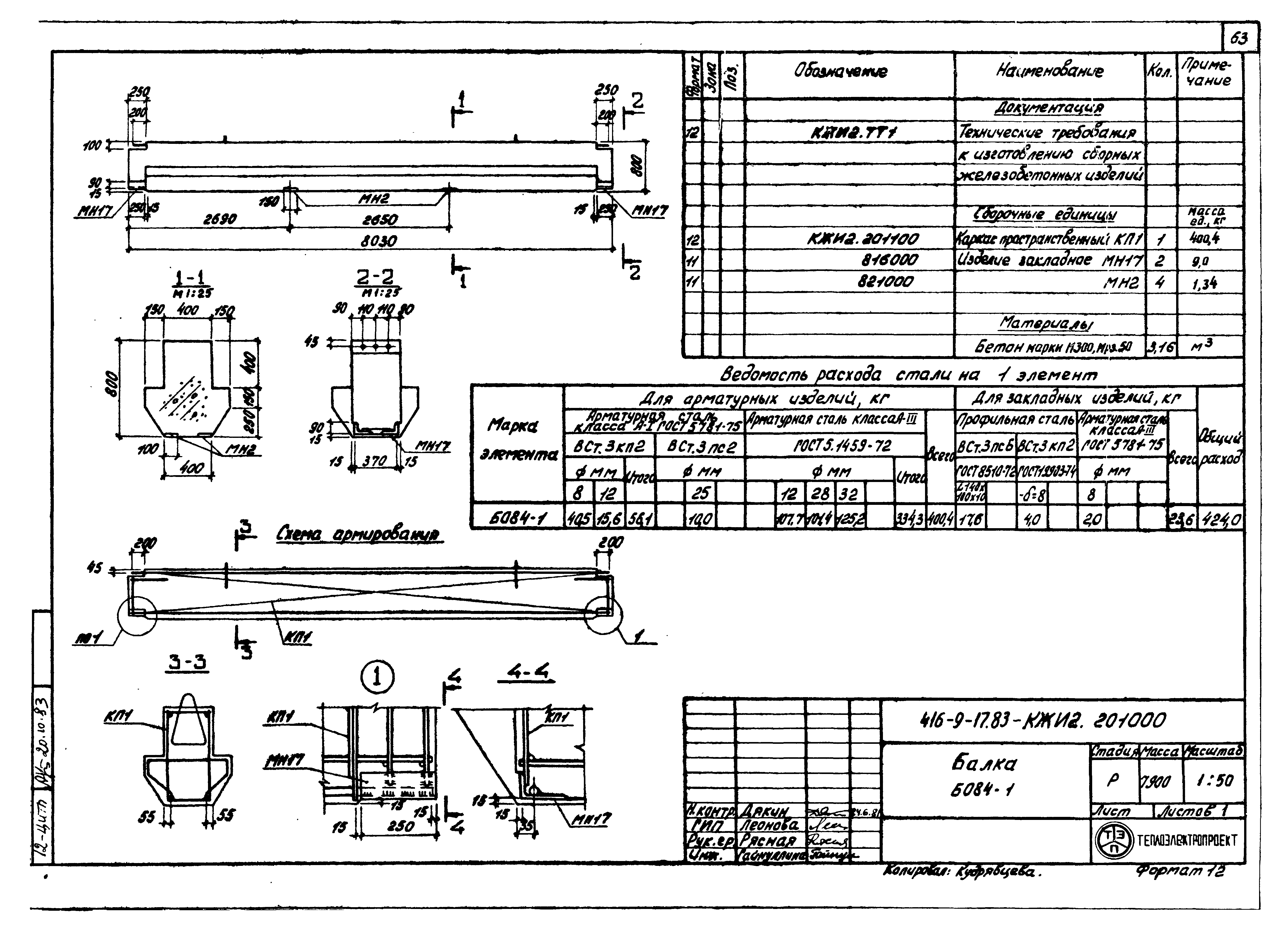 Типовой проект 416-9-17.83