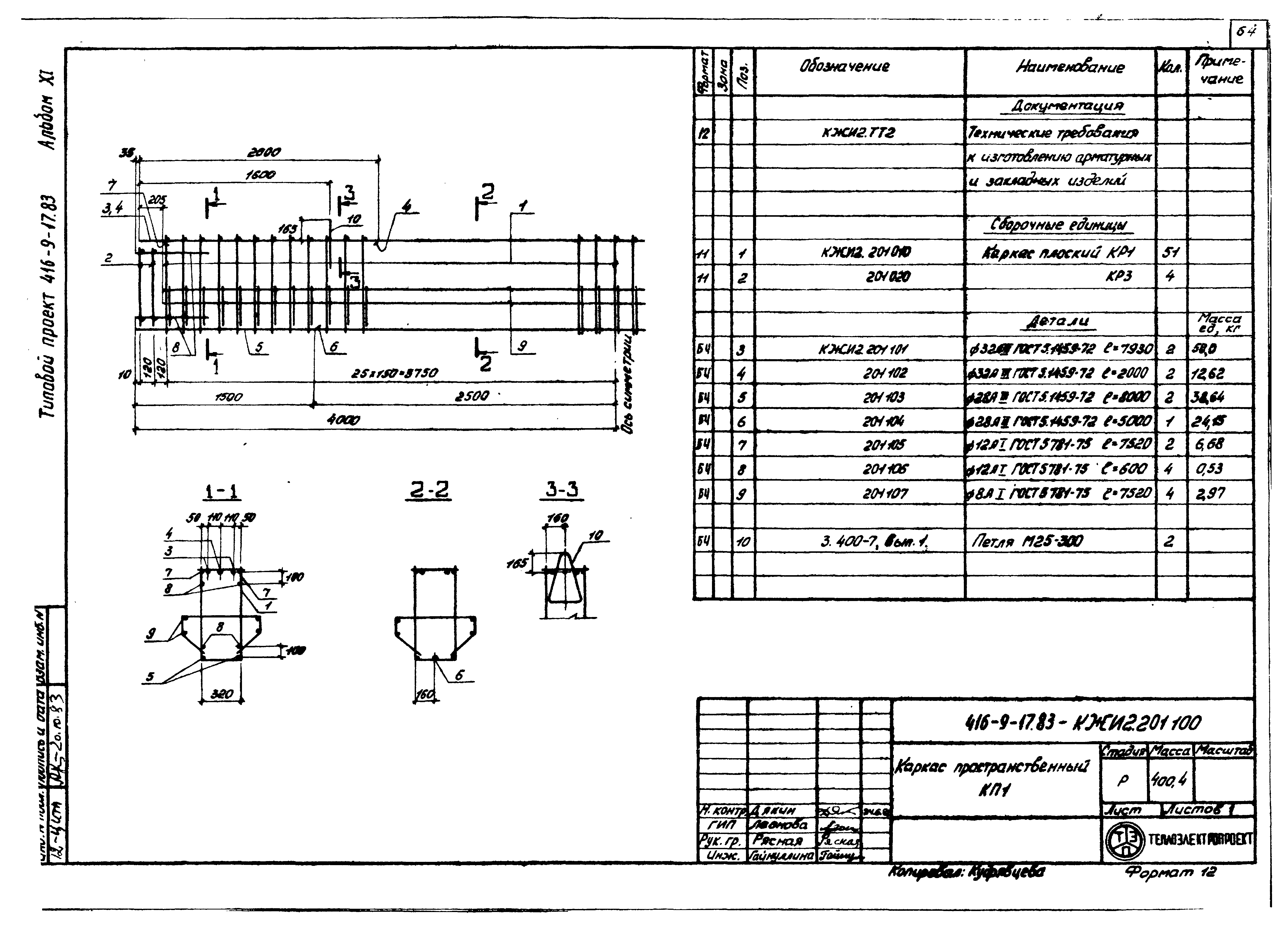 Типовой проект 416-9-17.83