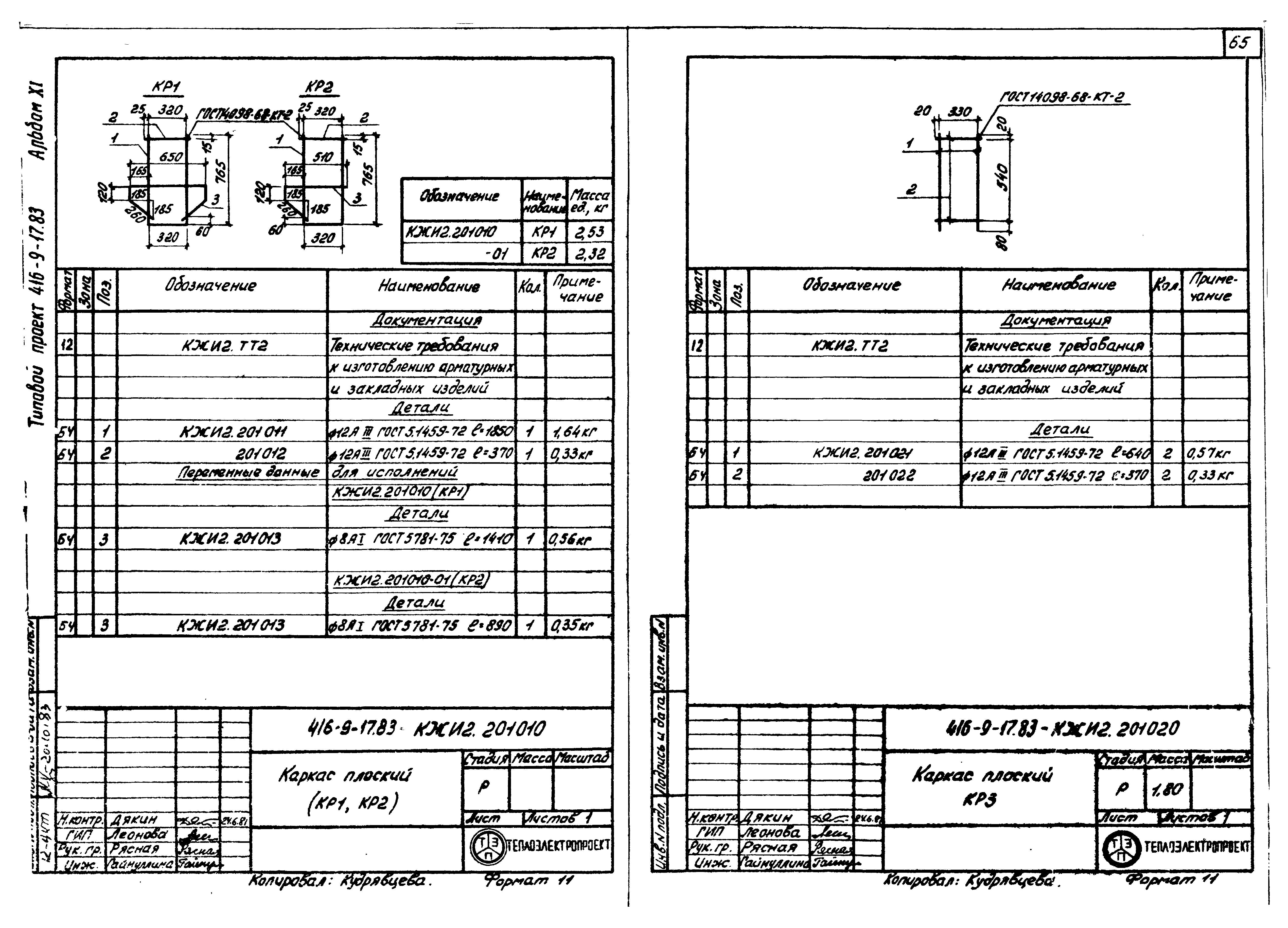 Типовой проект 416-9-17.83