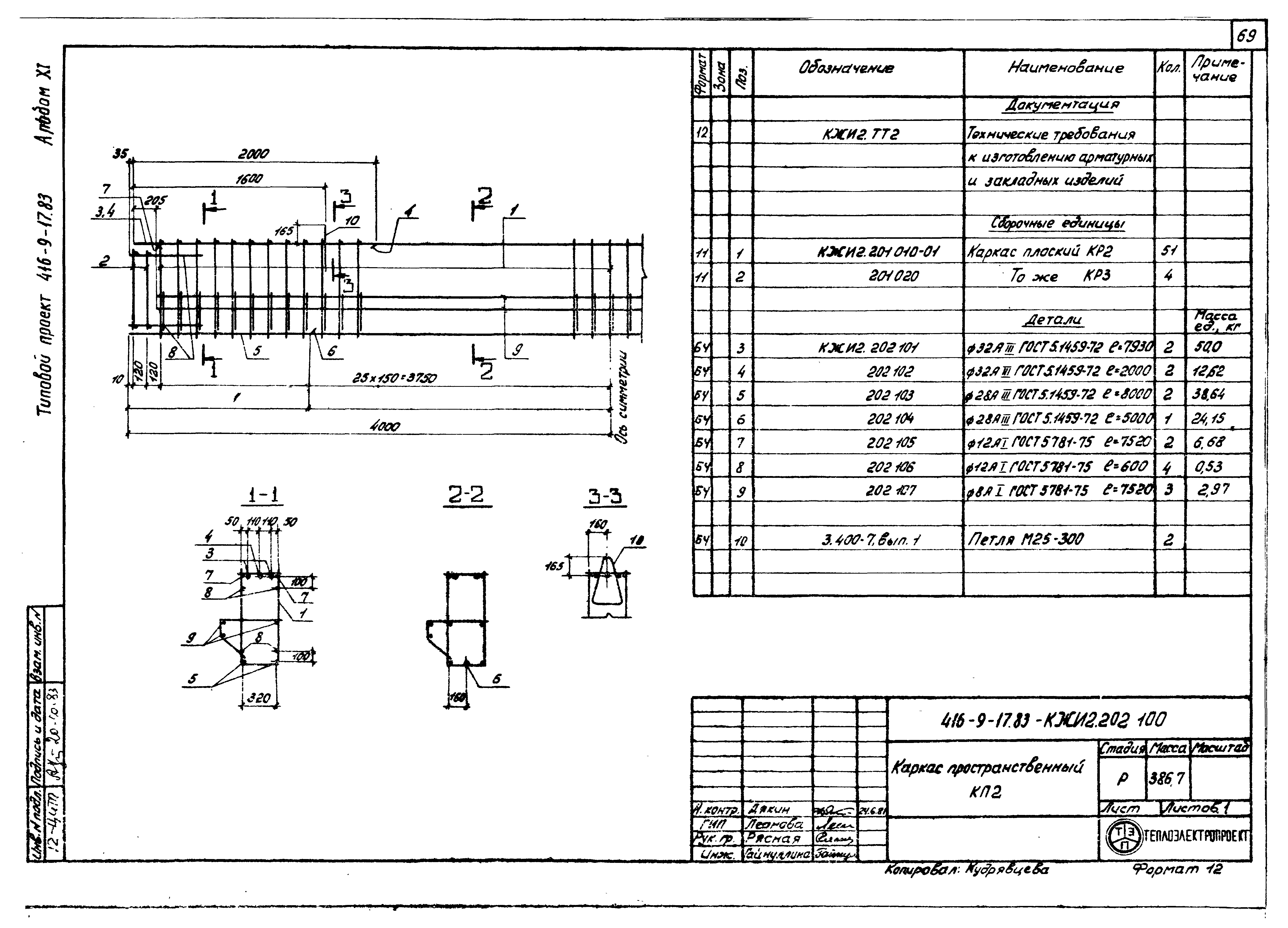 Типовой проект 416-9-17.83