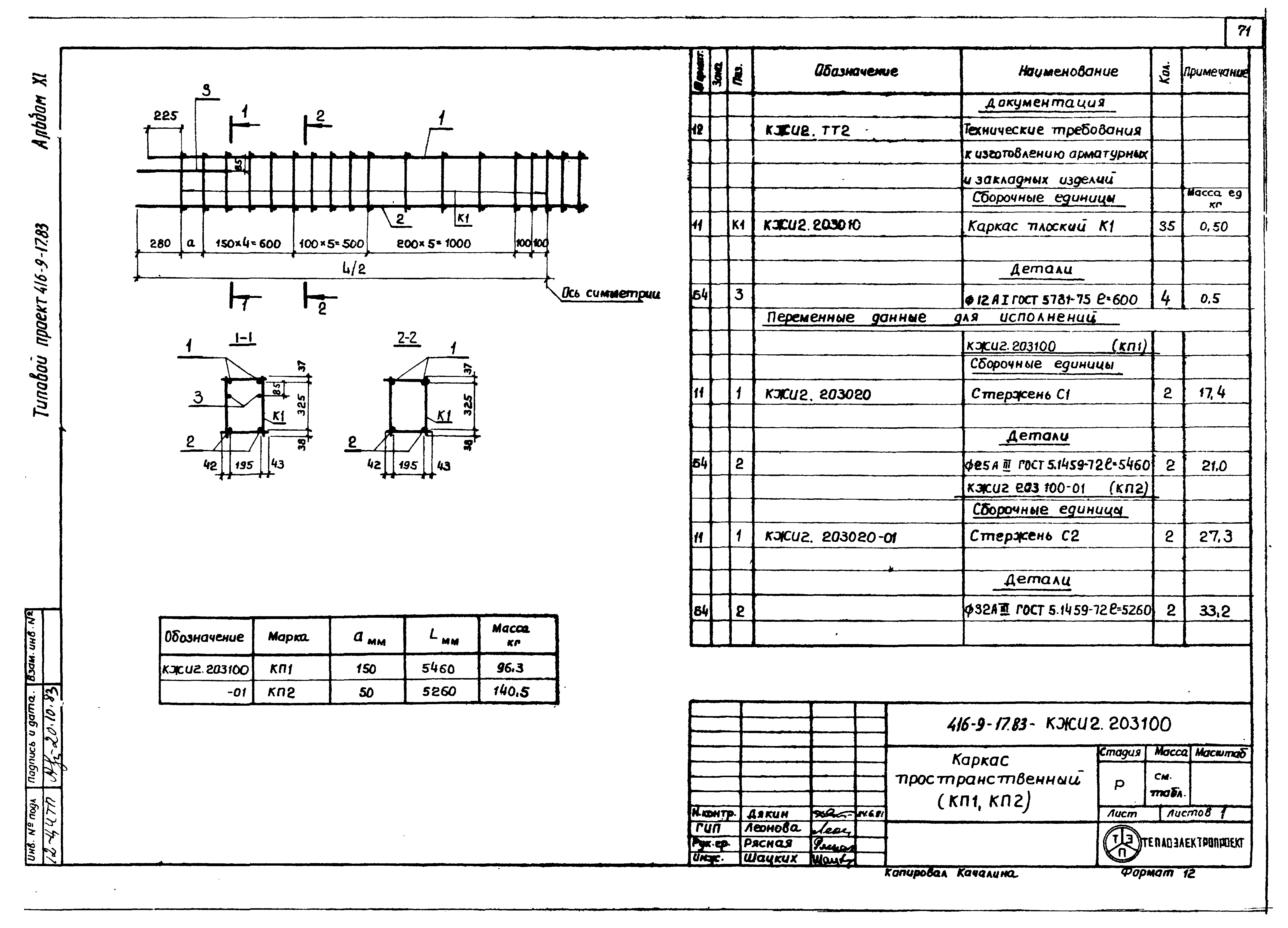 Типовой проект 416-9-17.83