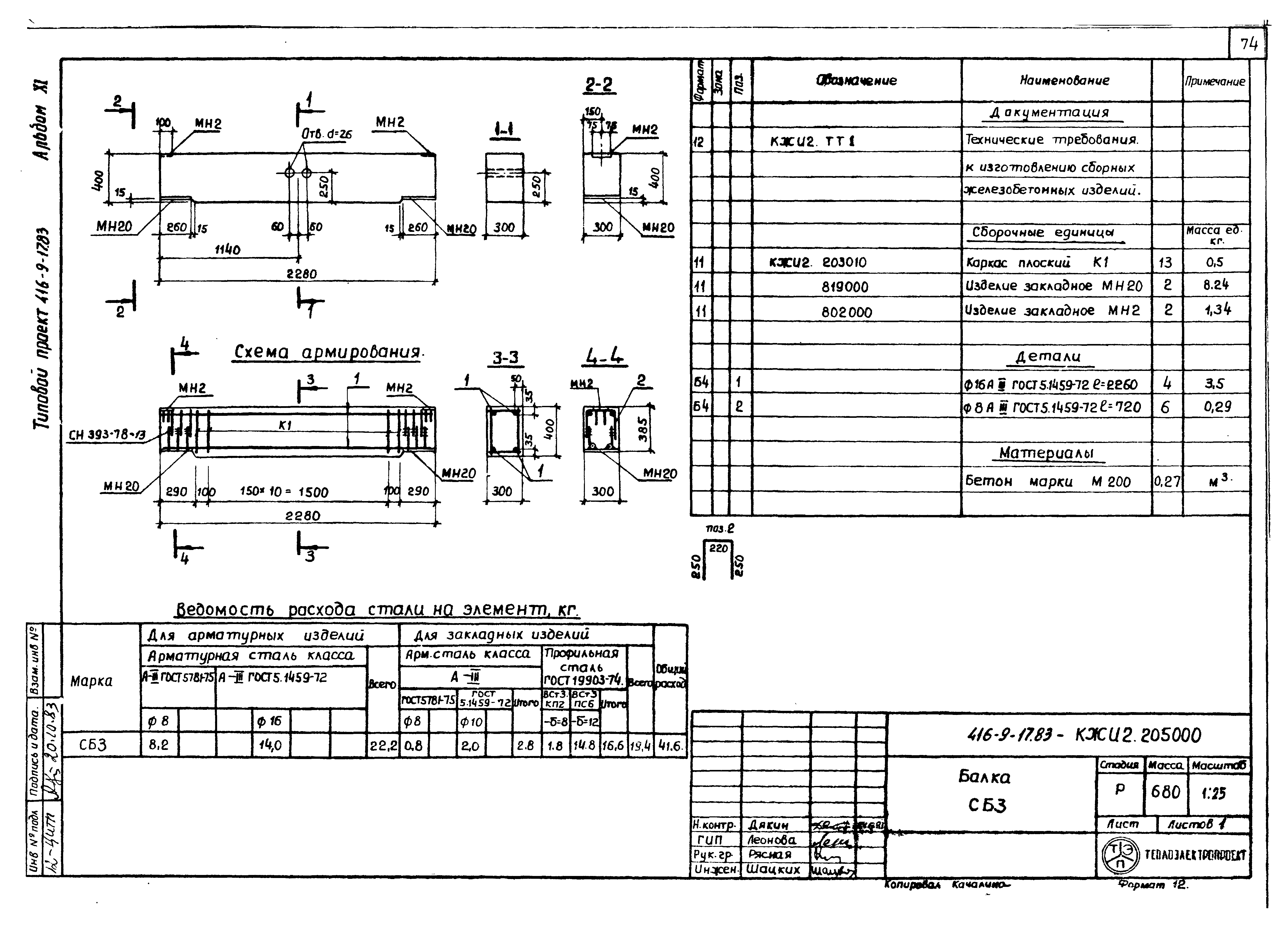 Типовой проект 416-9-17.83
