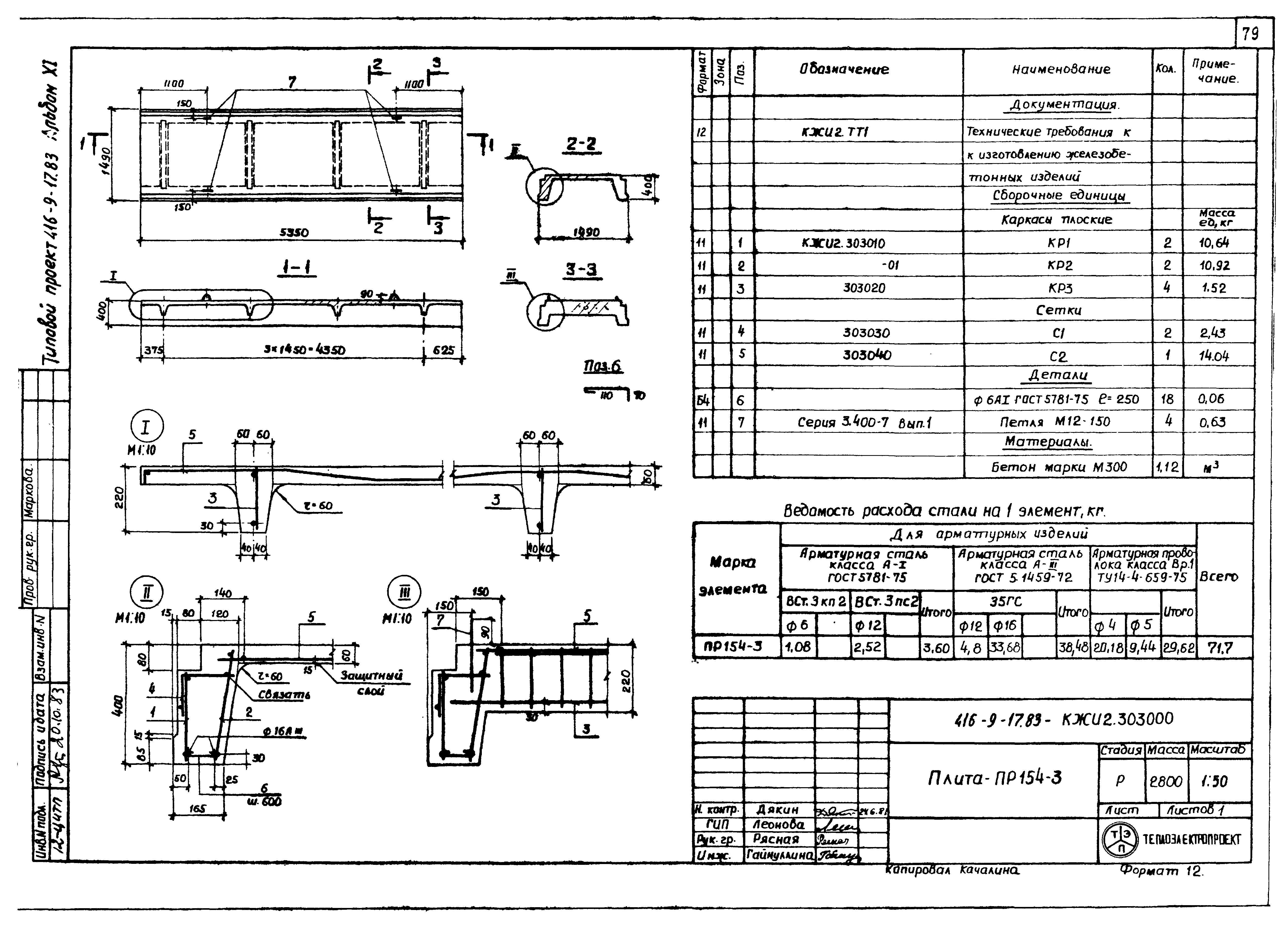 Типовой проект 416-9-17.83