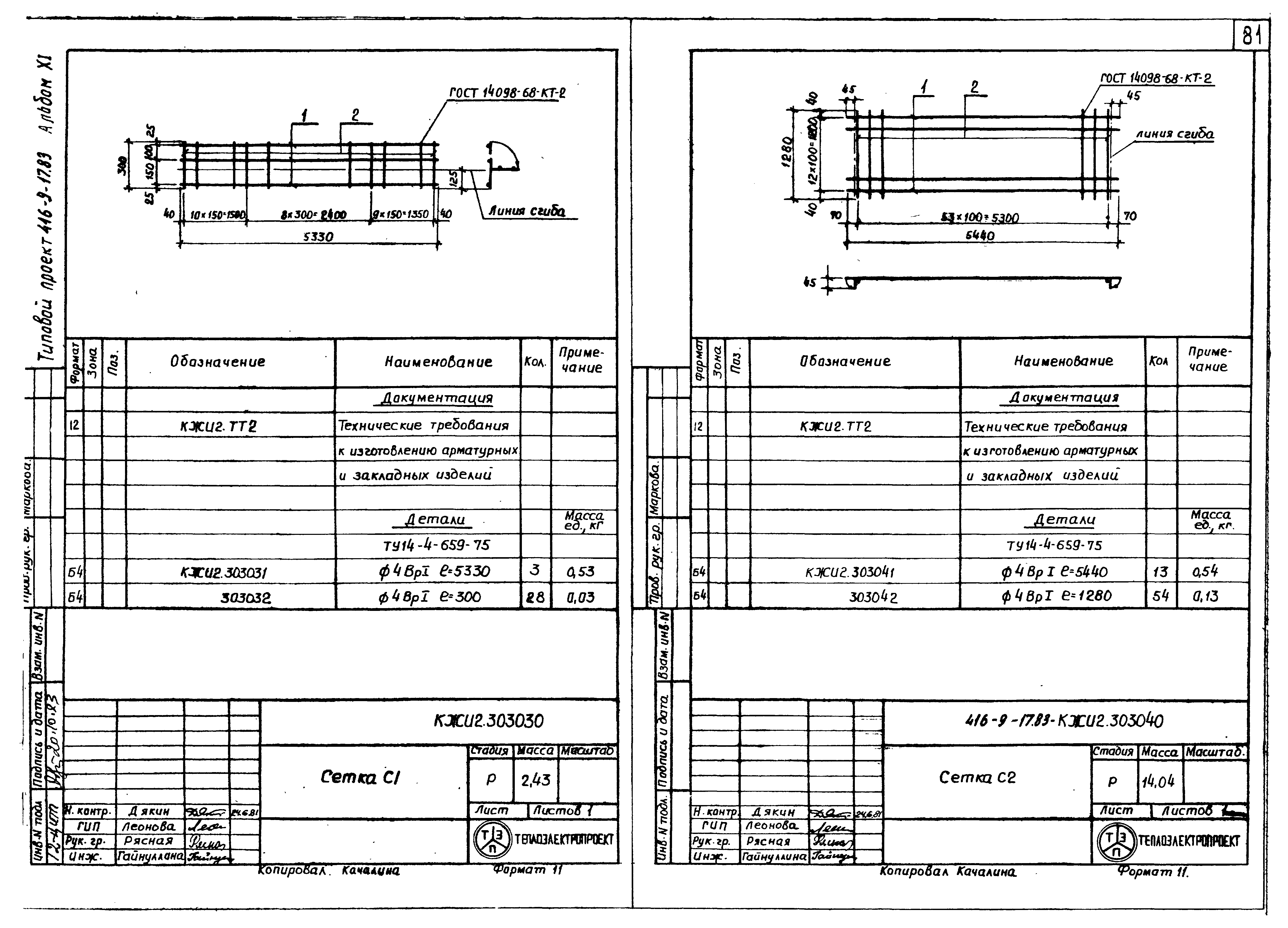 Типовой проект 416-9-17.83