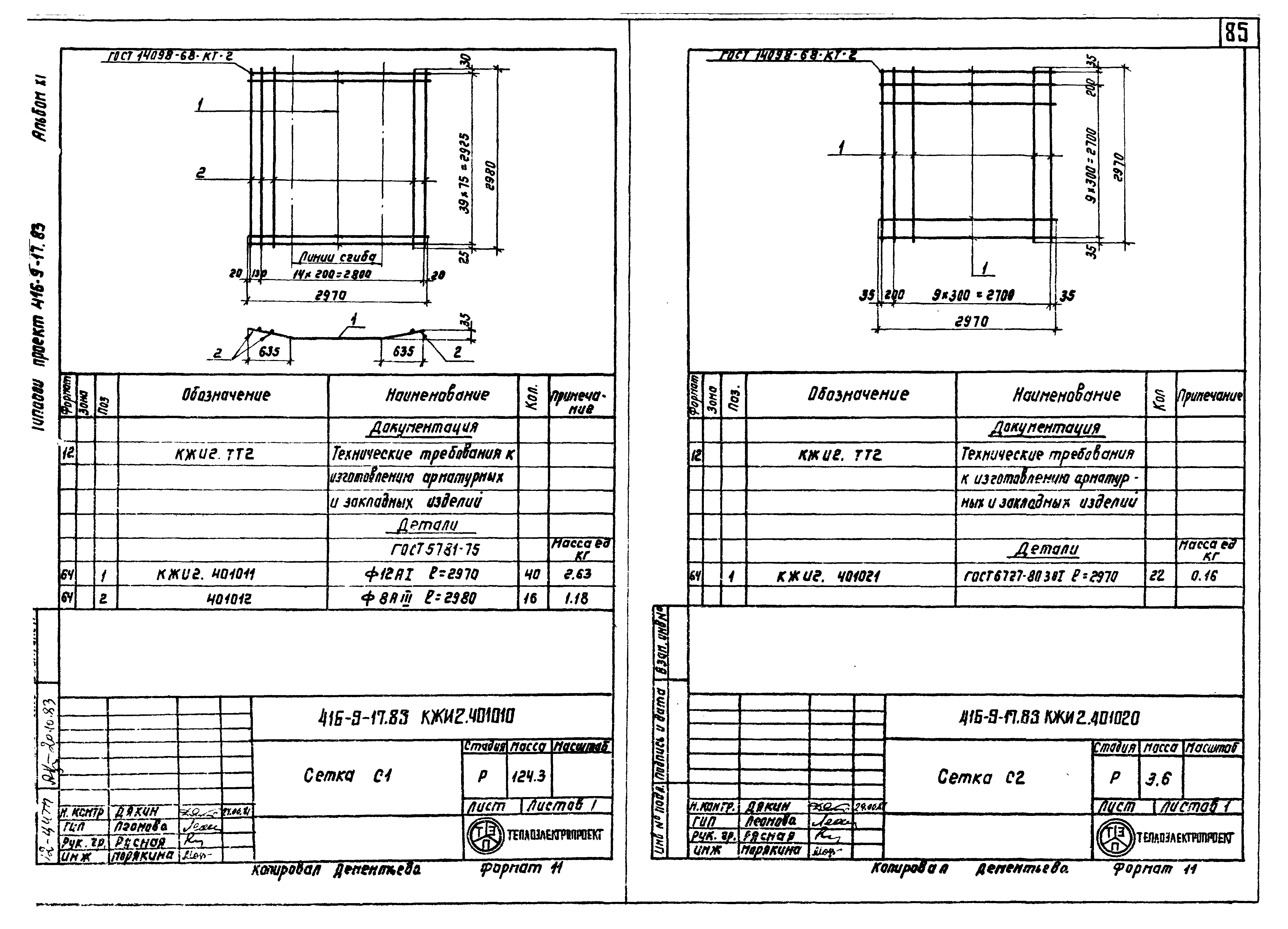 Типовой проект 416-9-17.83