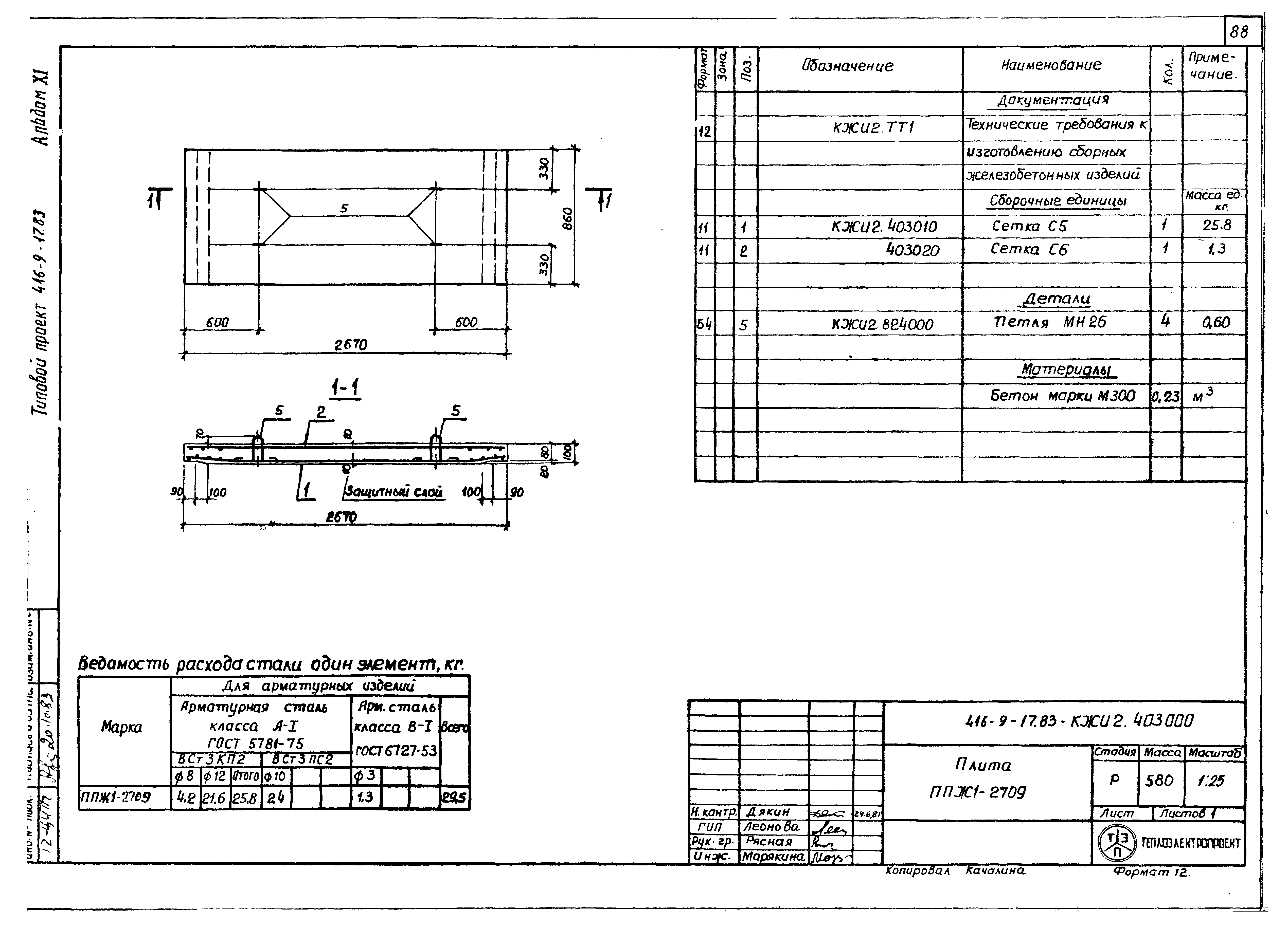 Типовой проект 416-9-17.83
