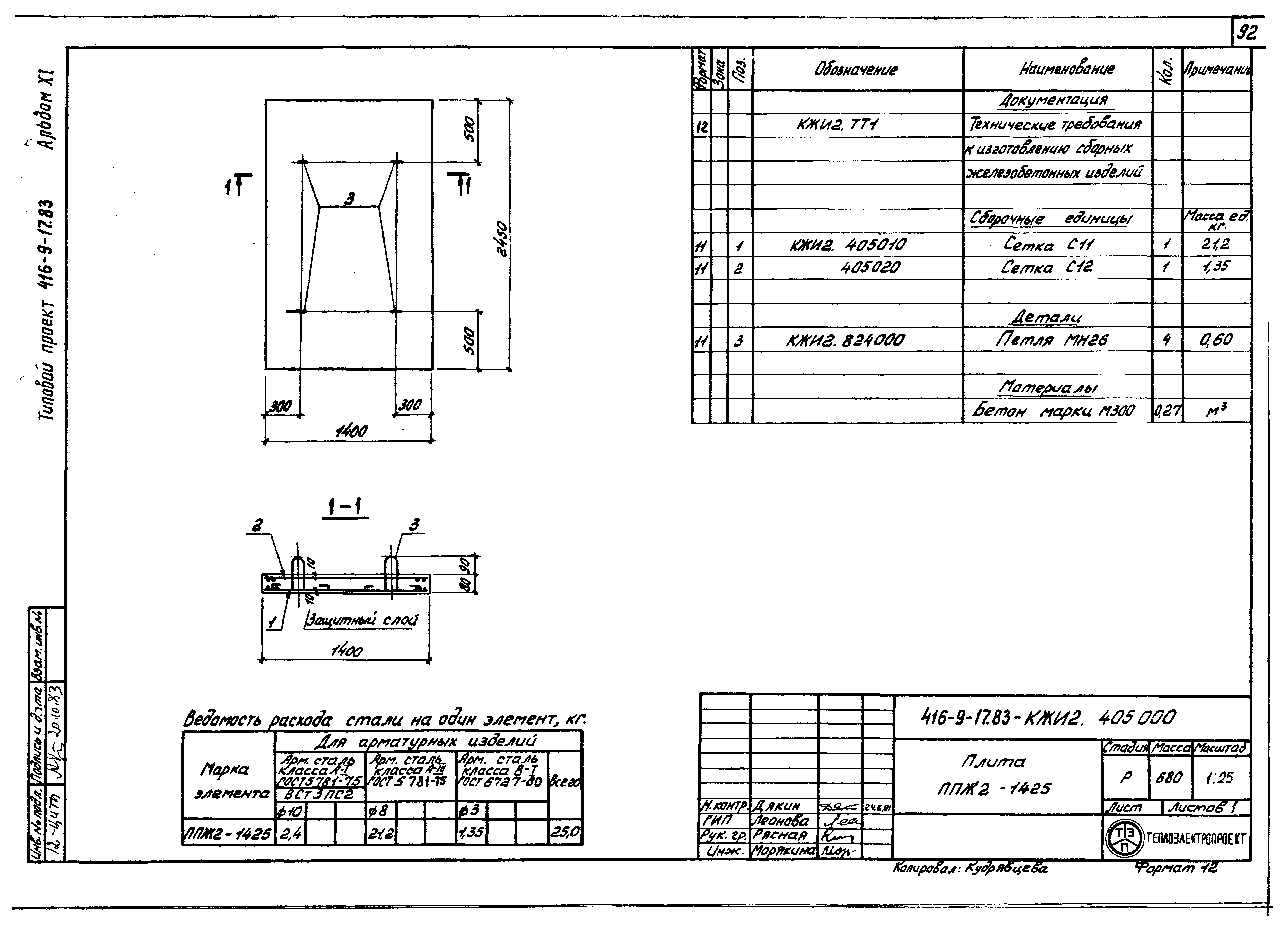 Типовой проект 416-9-17.83