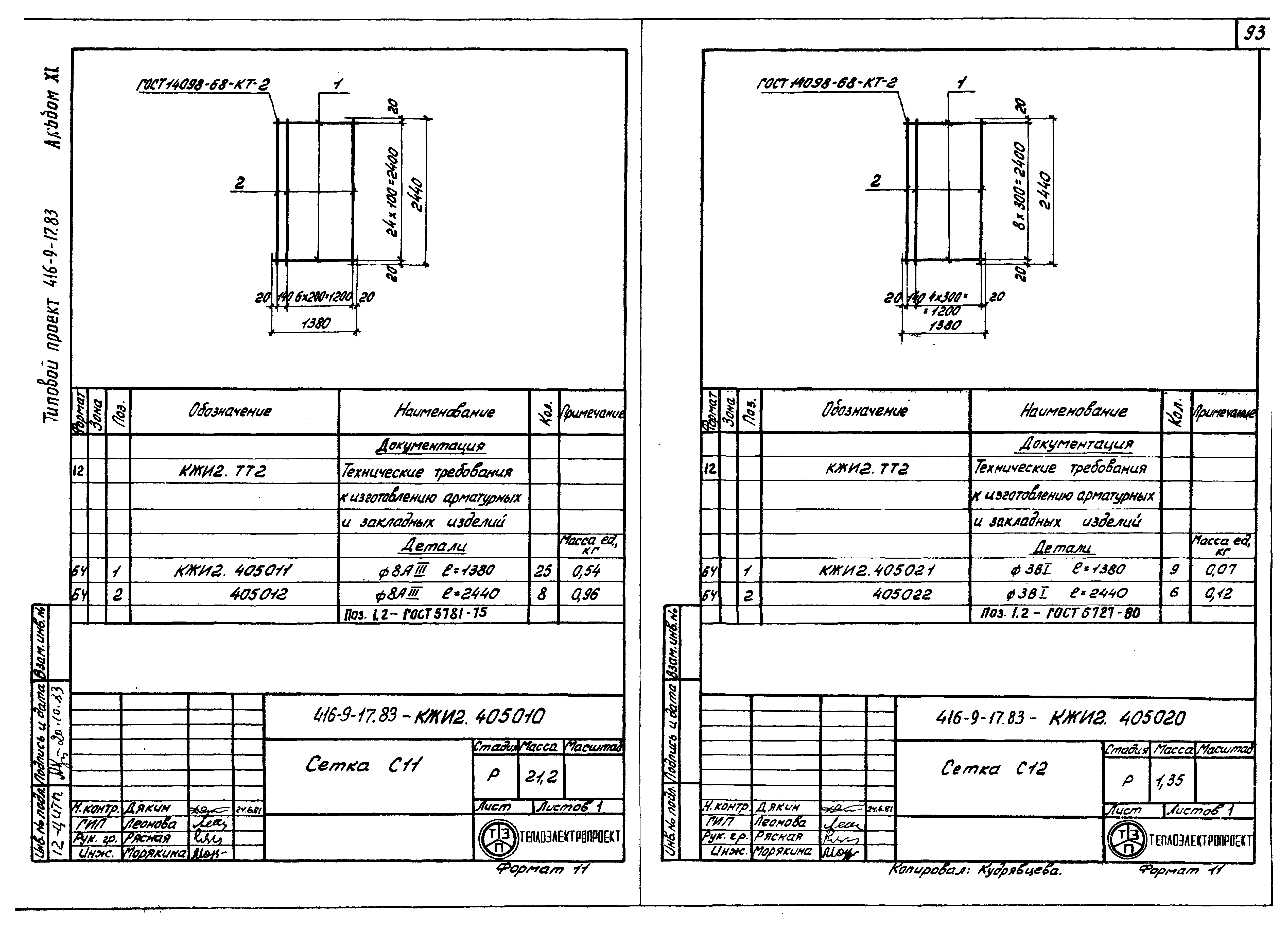 Типовой проект 416-9-17.83