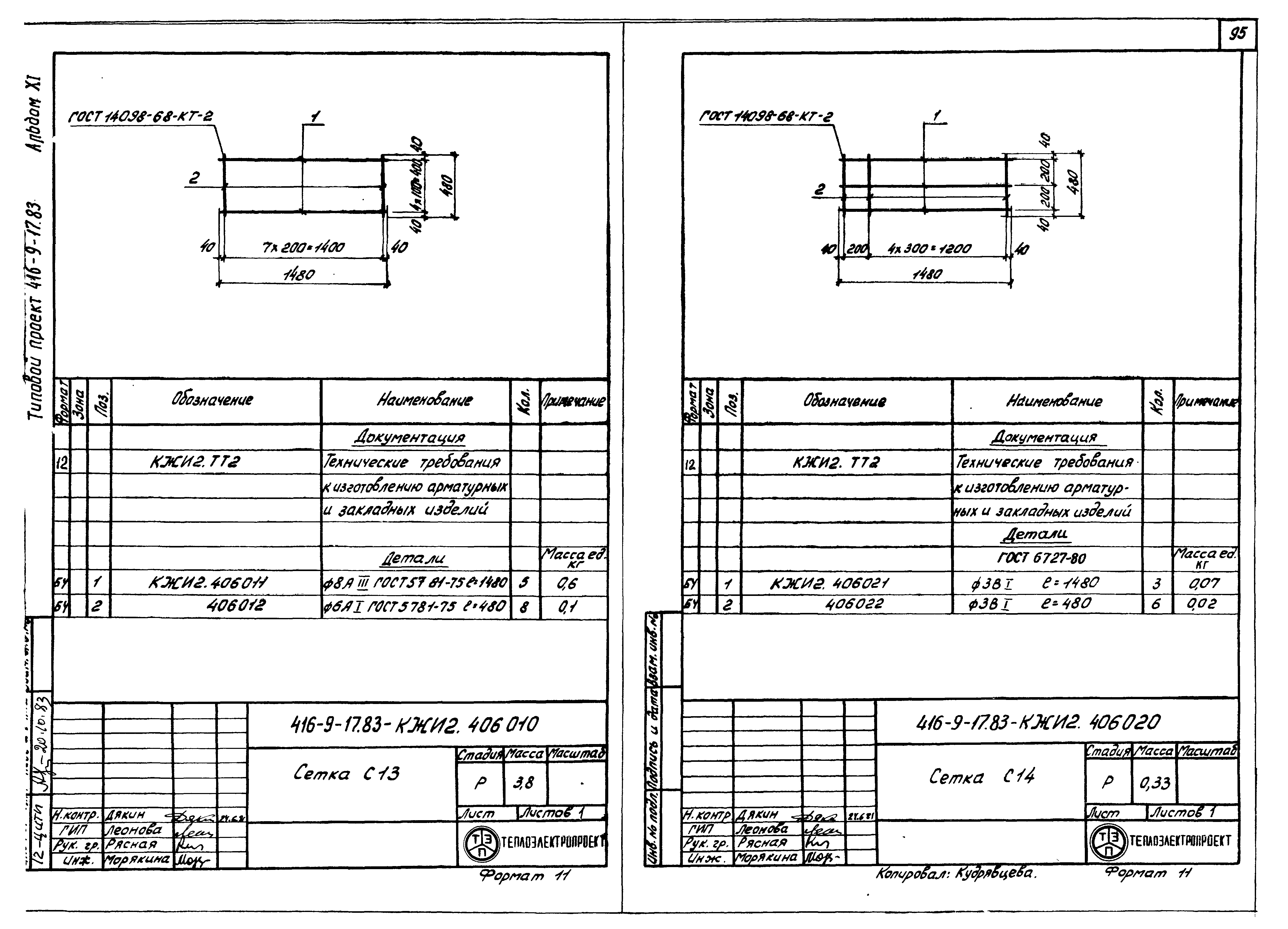 Типовой проект 416-9-17.83