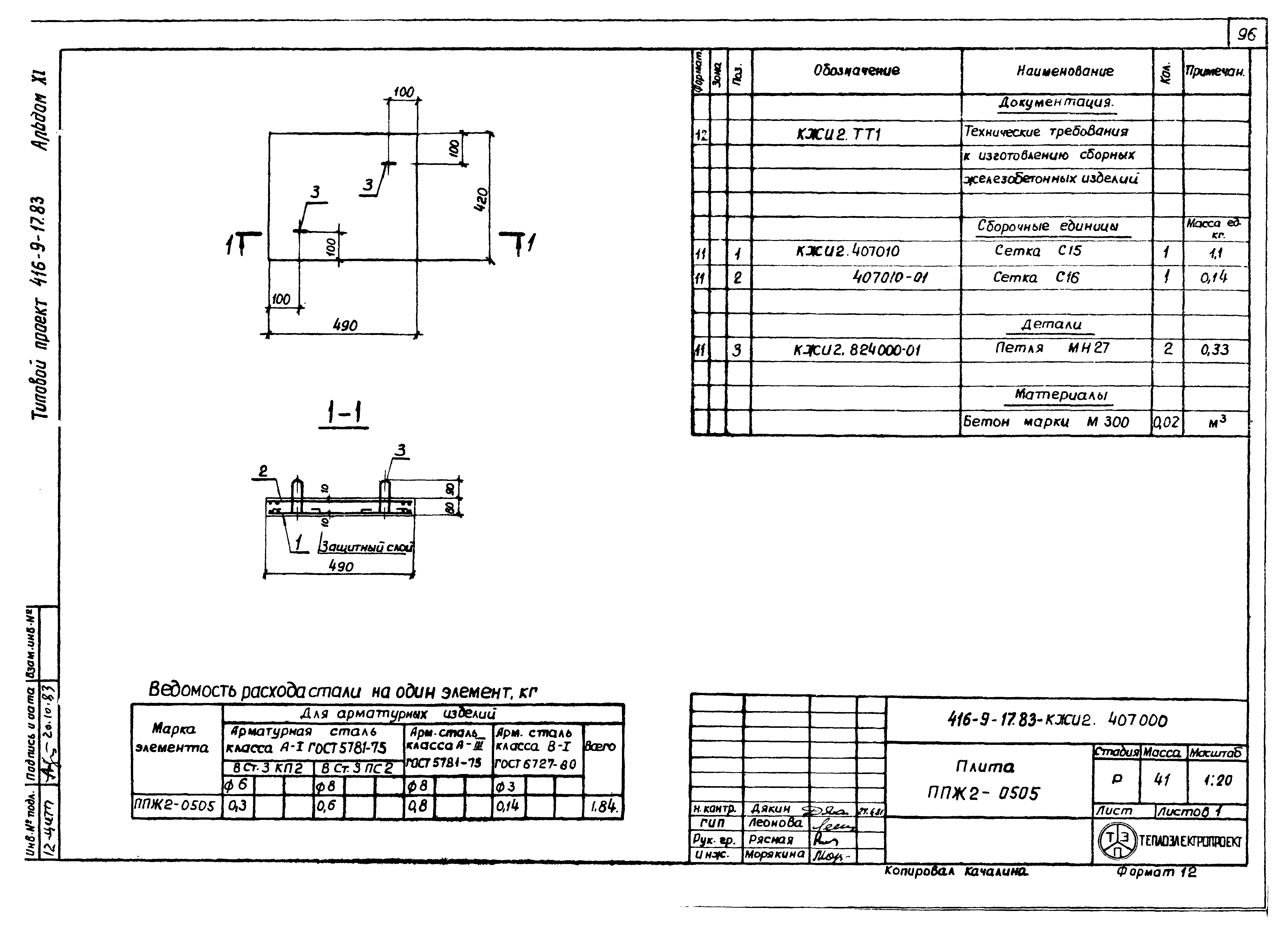 Типовой проект 416-9-17.83